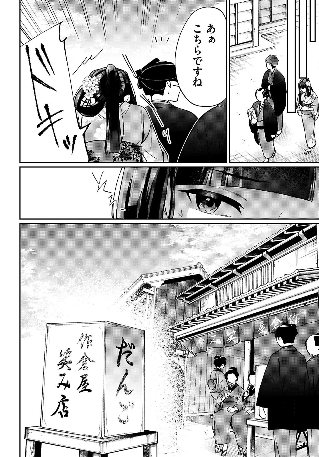 大江戸イノベーション 第5話 - 38