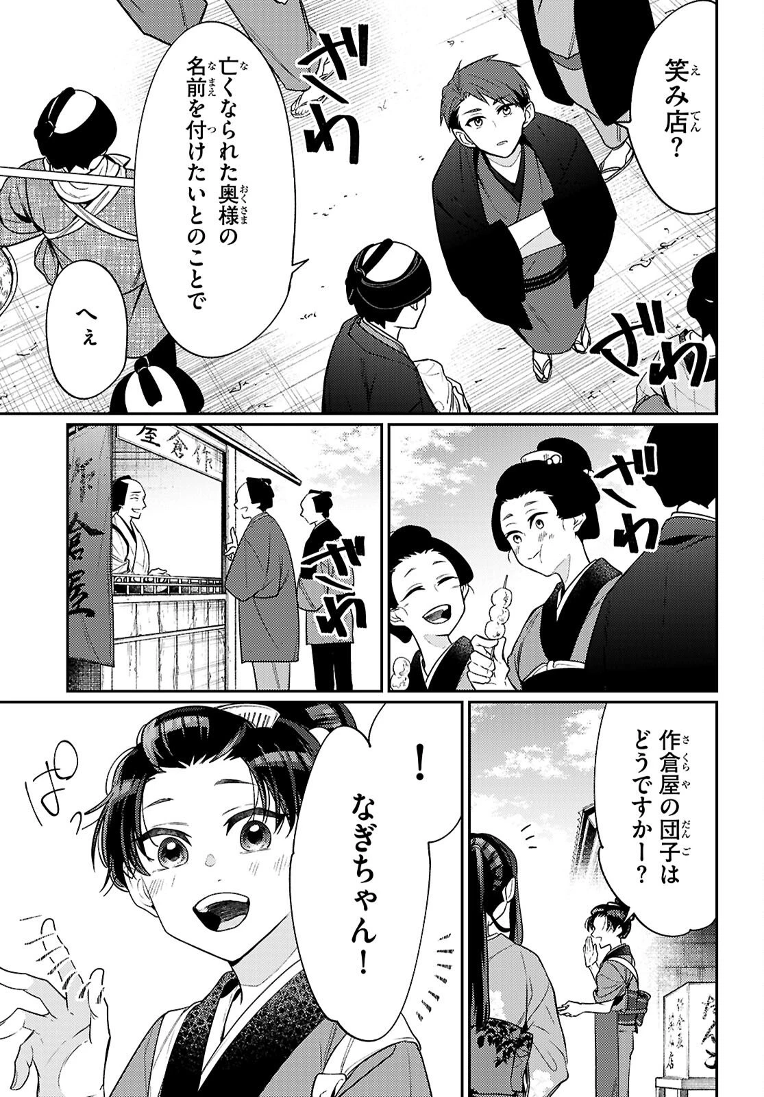 大江戸イノベーション 第5話 - 39