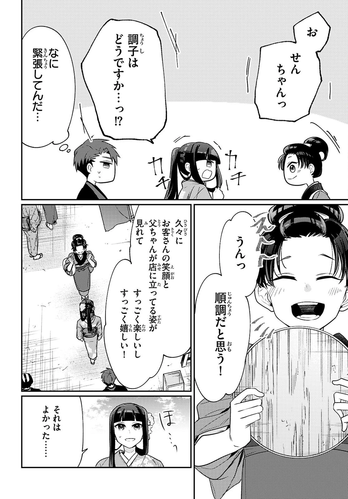 大江戸イノベーション 第5話 - 40