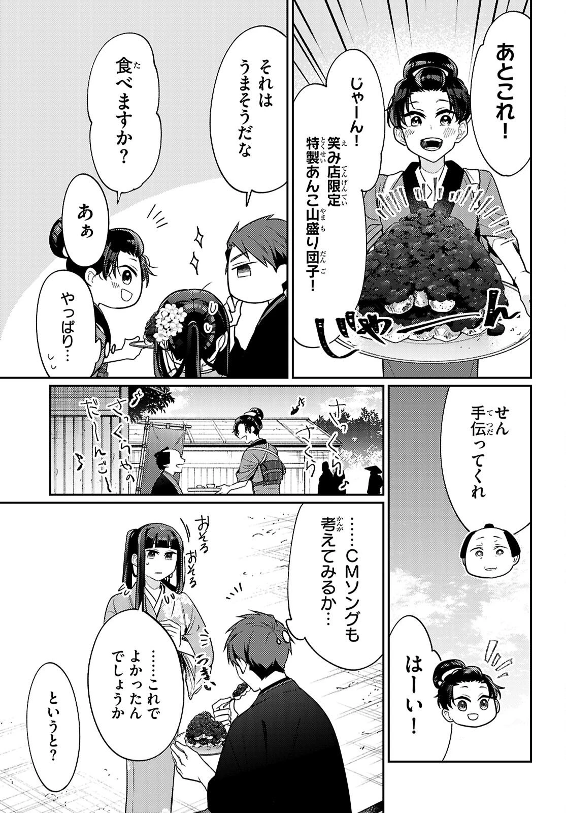 大江戸イノベーション 第5話 - 41