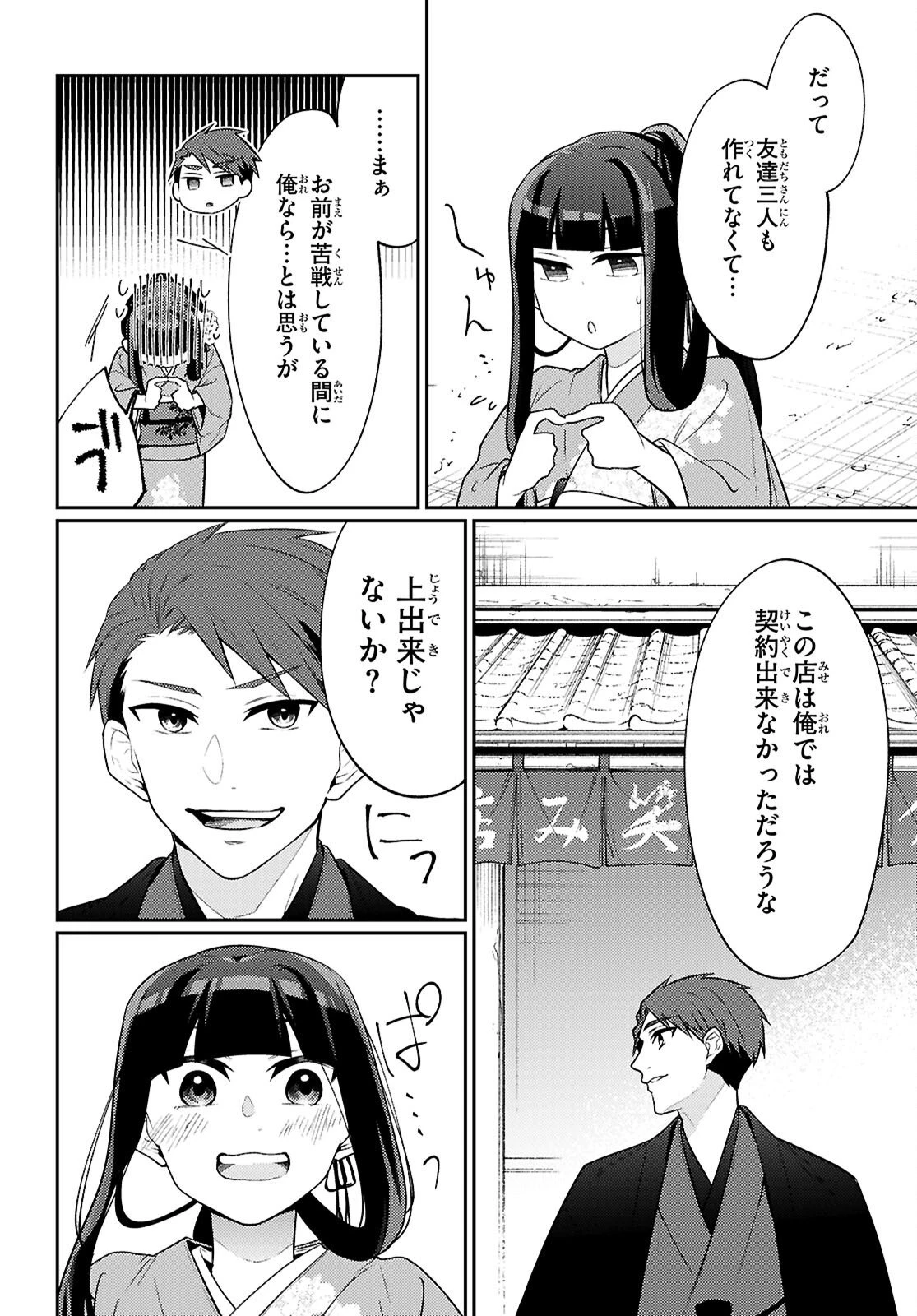 大江戸イノベーション 第5話 - 42