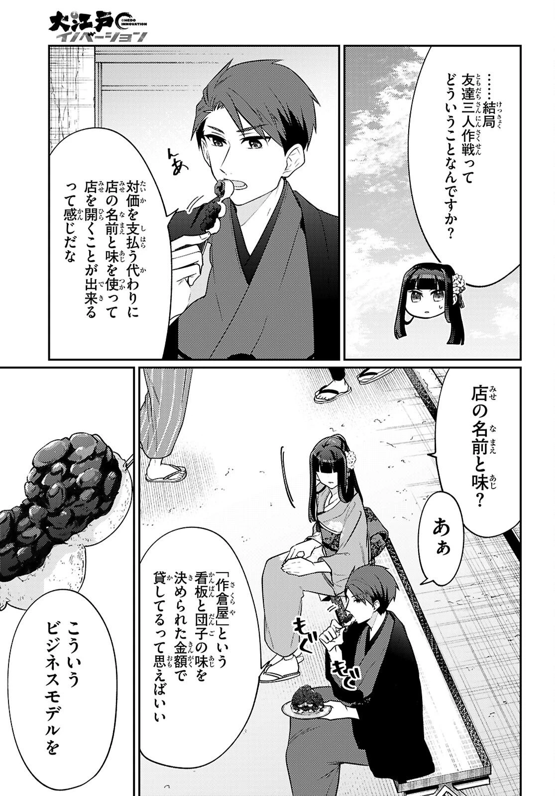 大江戸イノベーション 第5話 - 43