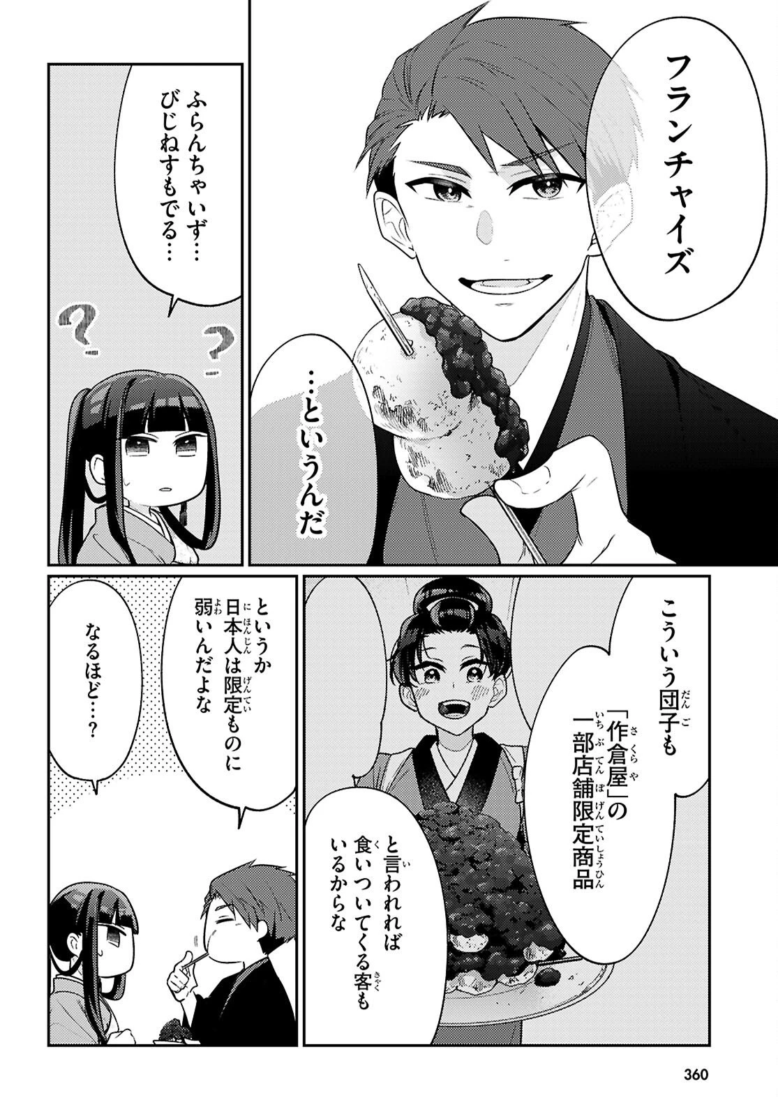 大江戸イノベーション 第5話 - 44