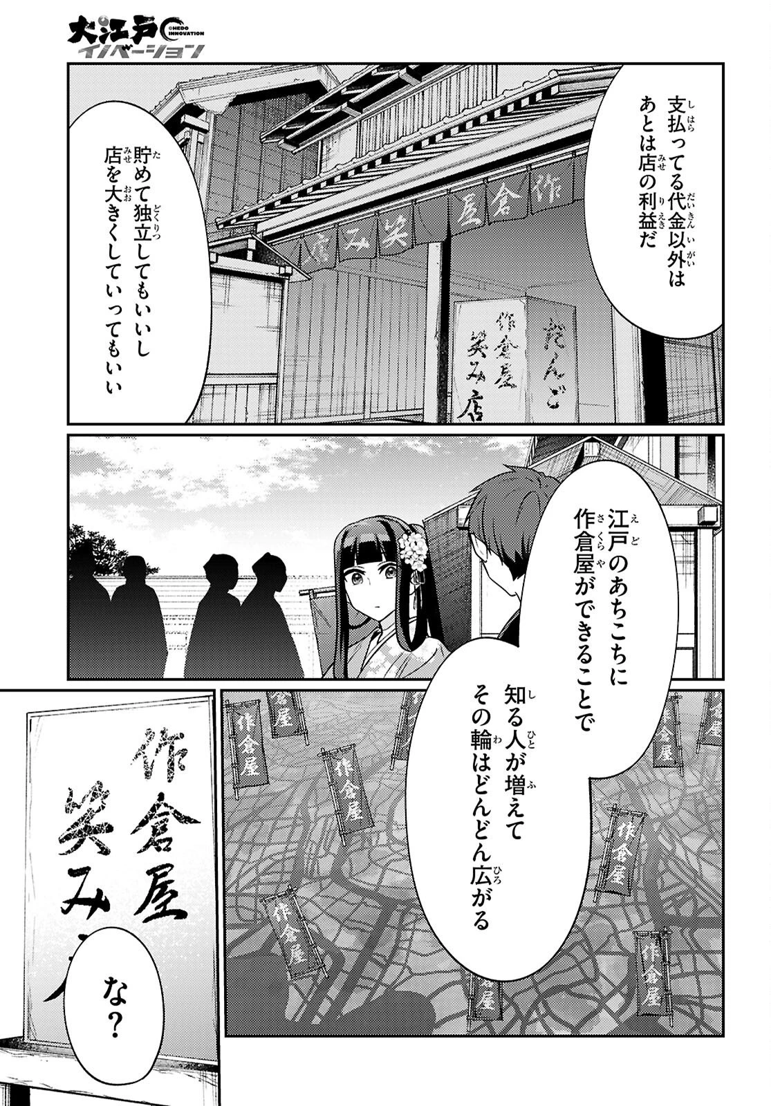 大江戸イノベーション 第5話 - 45