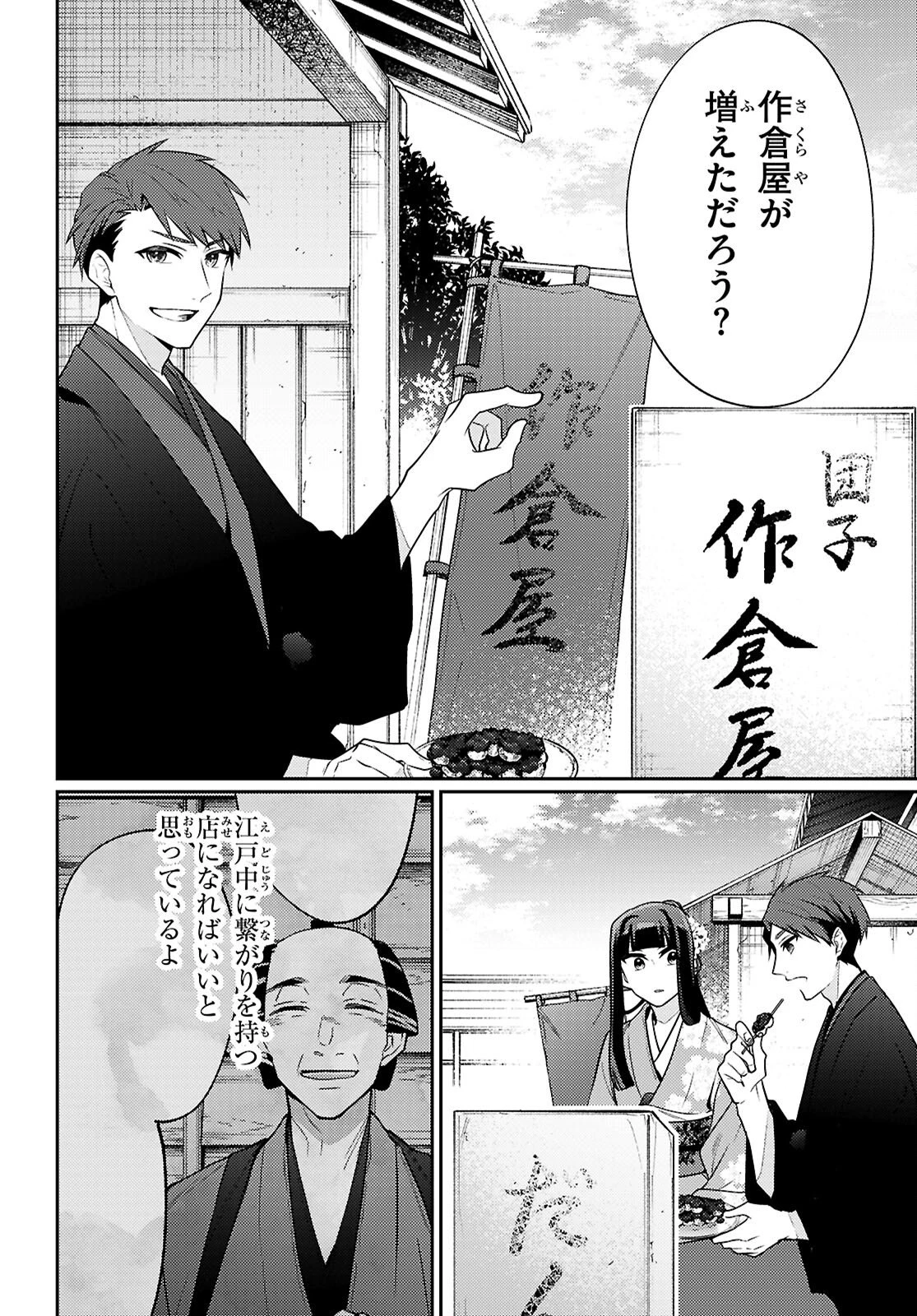 大江戸イノベーション 第5話 - 46