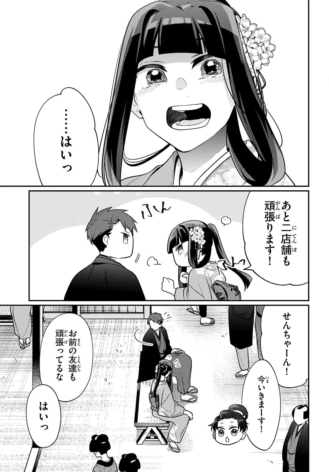 大江戸イノベーション 第5話 - 47