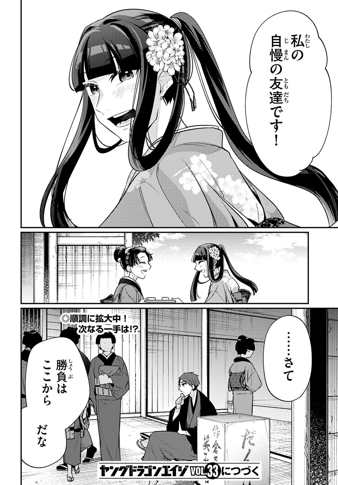 大江戸イノベーション 第5話 - 48