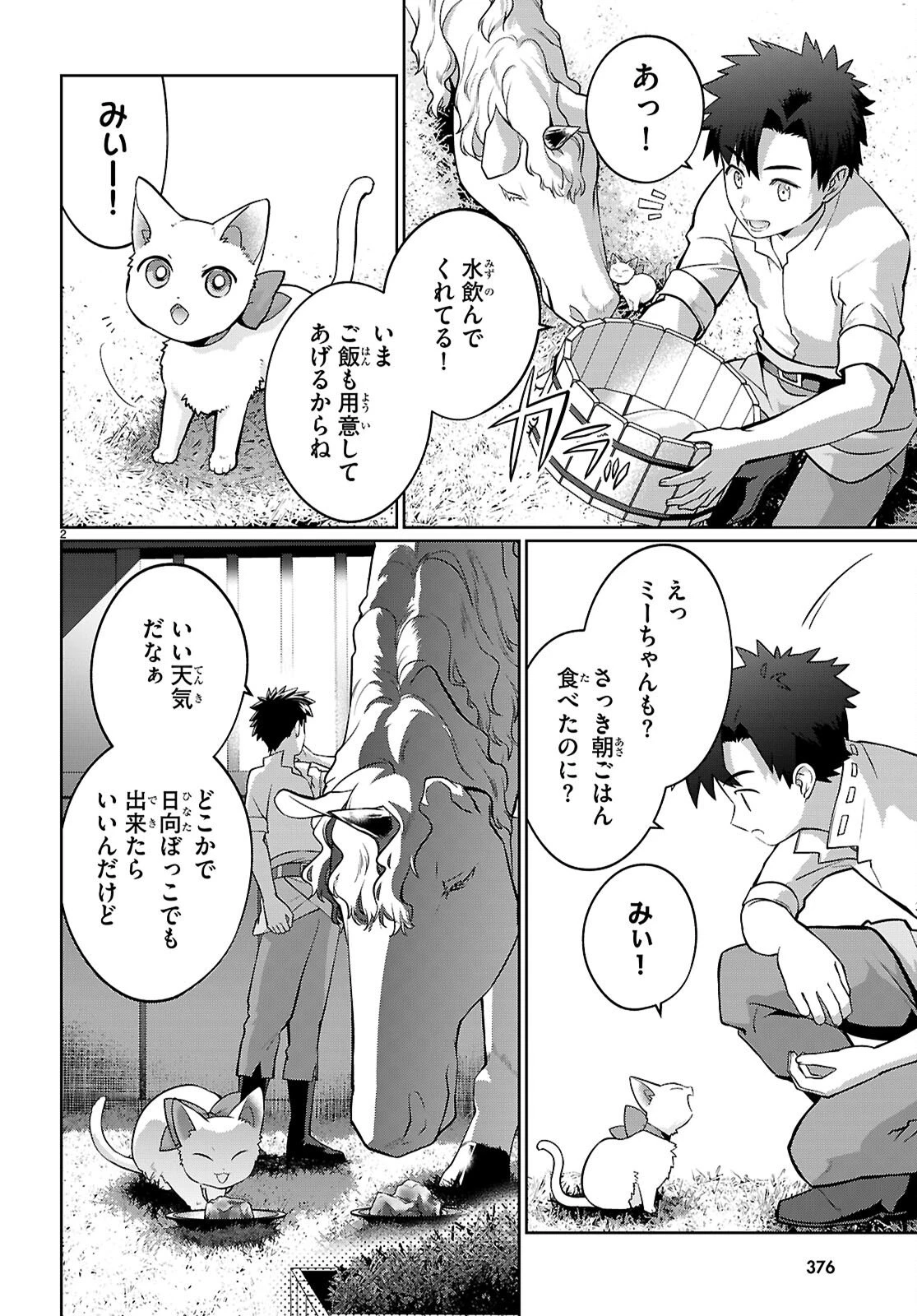 神猫ミーちゃんと猫用品召喚師の異世界奮闘記 ～目指すは、もふもふスローライフ!～ 第7話 - 2