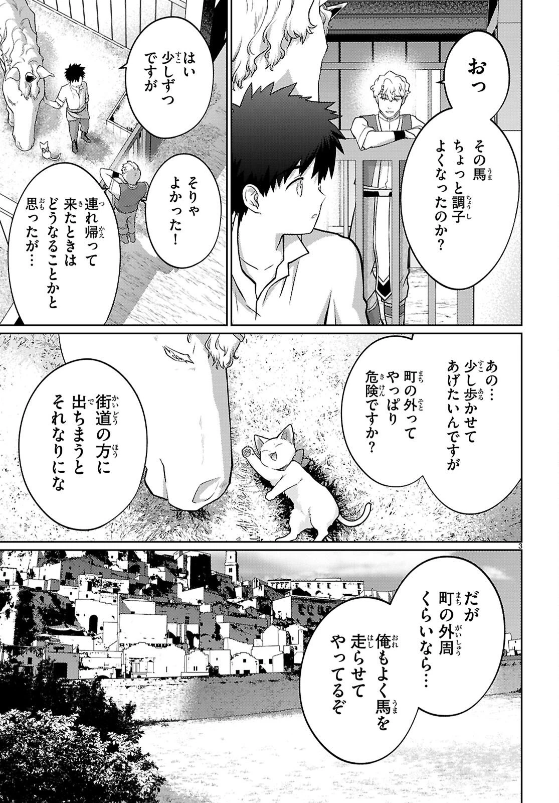 神猫ミーちゃんと猫用品召喚師の異世界奮闘記 ～目指すは、もふもふスローライフ!～ 第7話 - 3