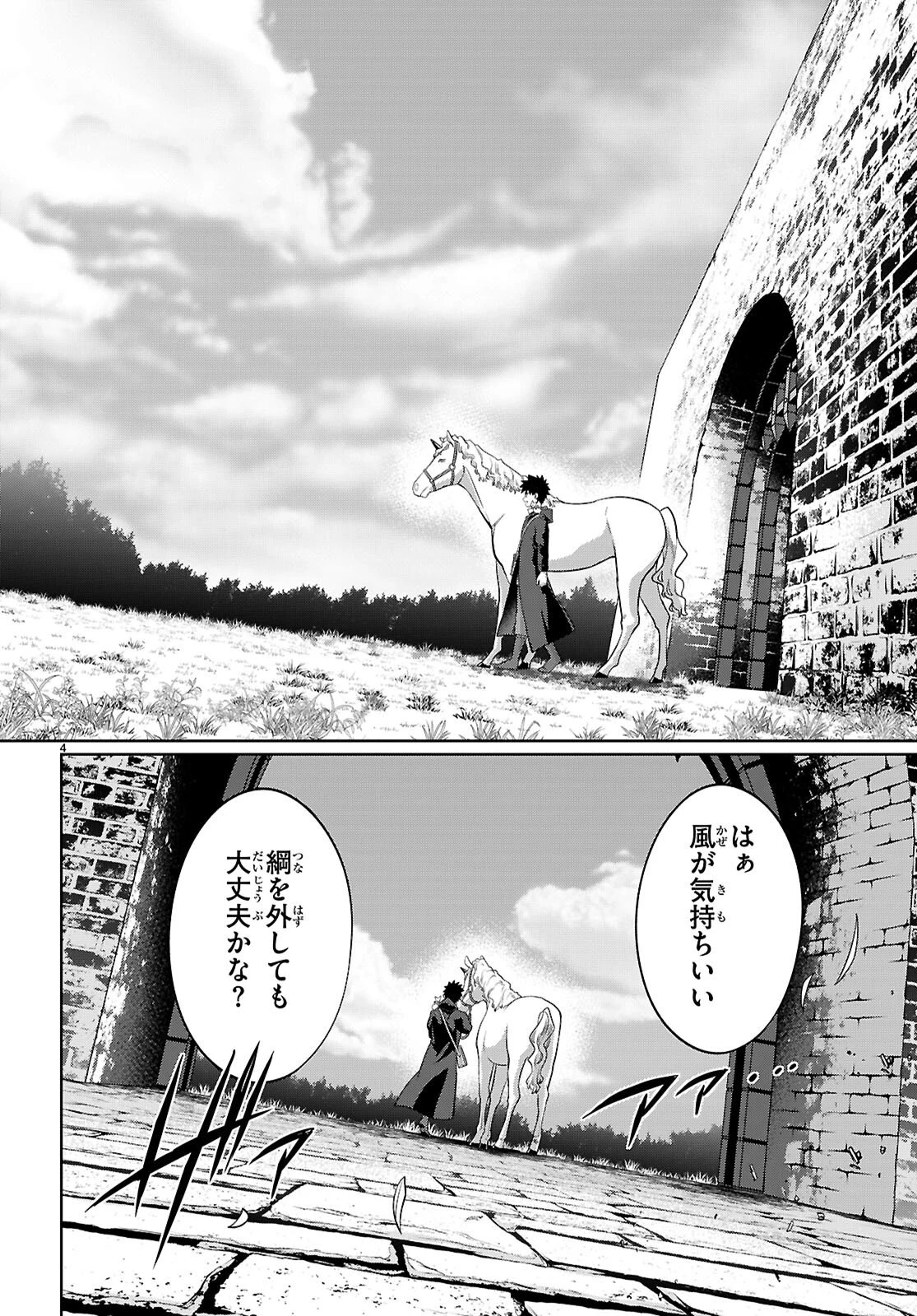 神猫ミーちゃんと猫用品召喚師の異世界奮闘記 ～目指すは、もふもふスローライフ!～ 第7話 - 4
