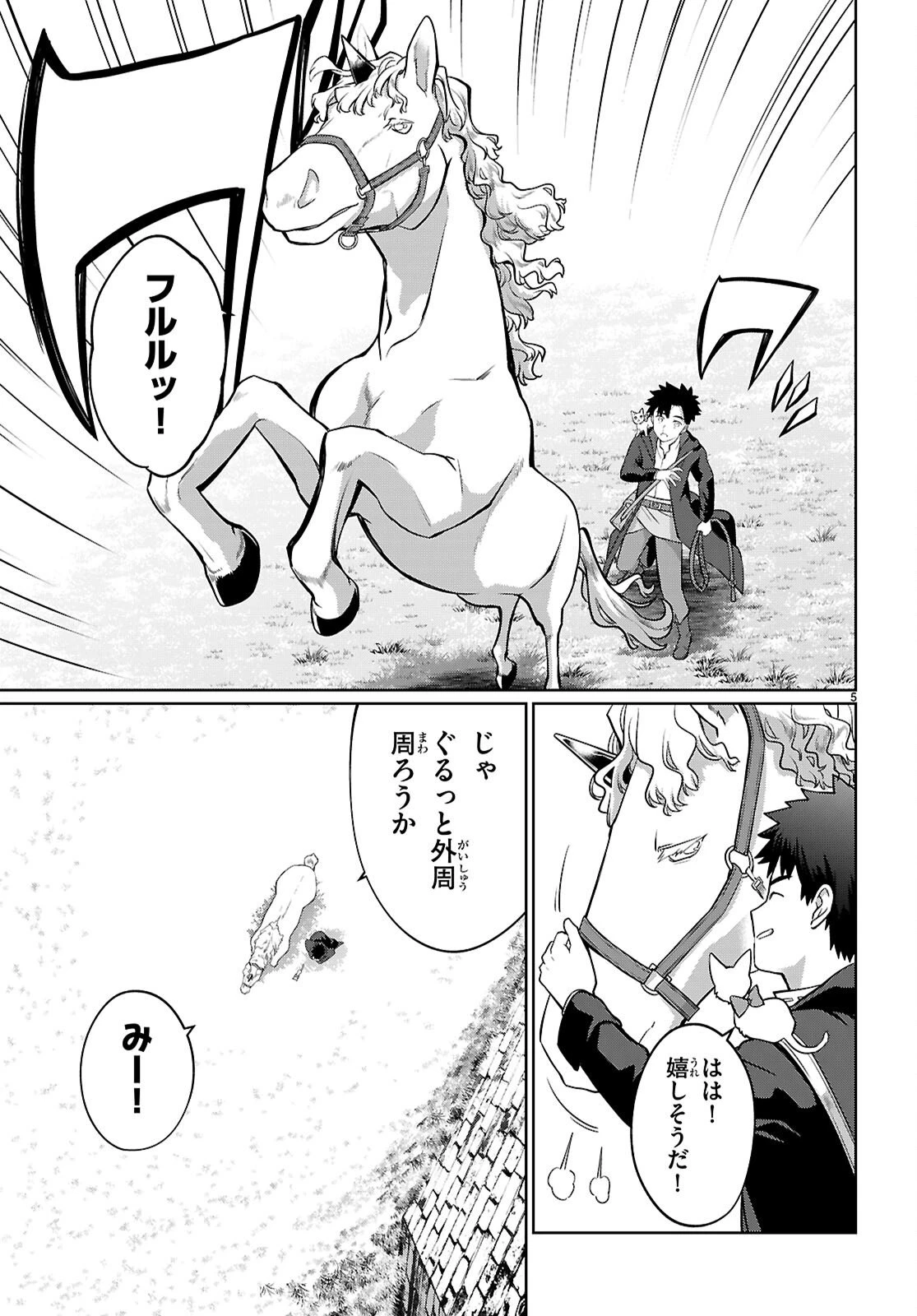 神猫ミーちゃんと猫用品召喚師の異世界奮闘記 ～目指すは、もふもふスローライフ!～ 第7話 - 5
