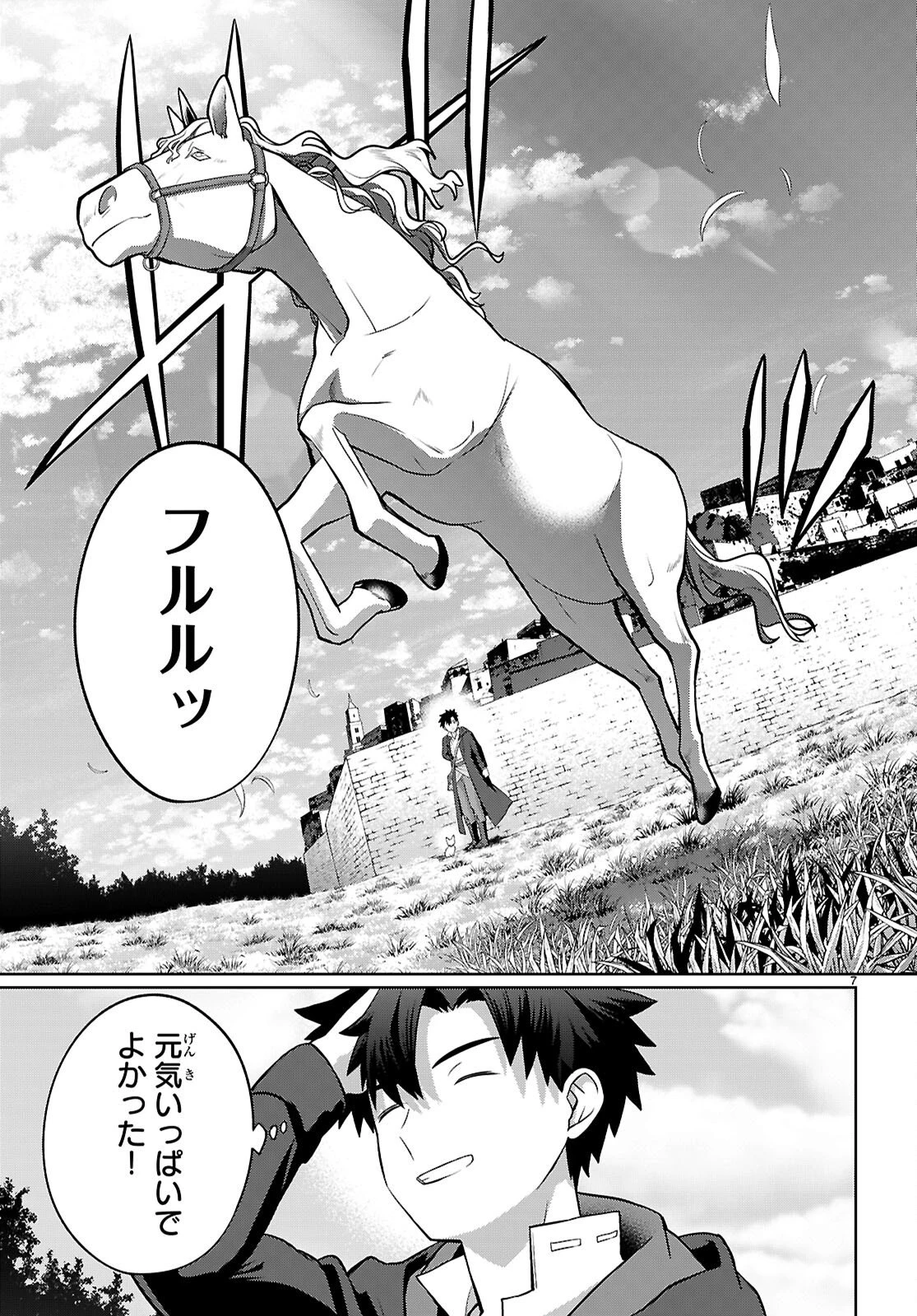神猫ミーちゃんと猫用品召喚師の異世界奮闘記 ～目指すは、もふもふスローライフ!～ 第7話 - 7