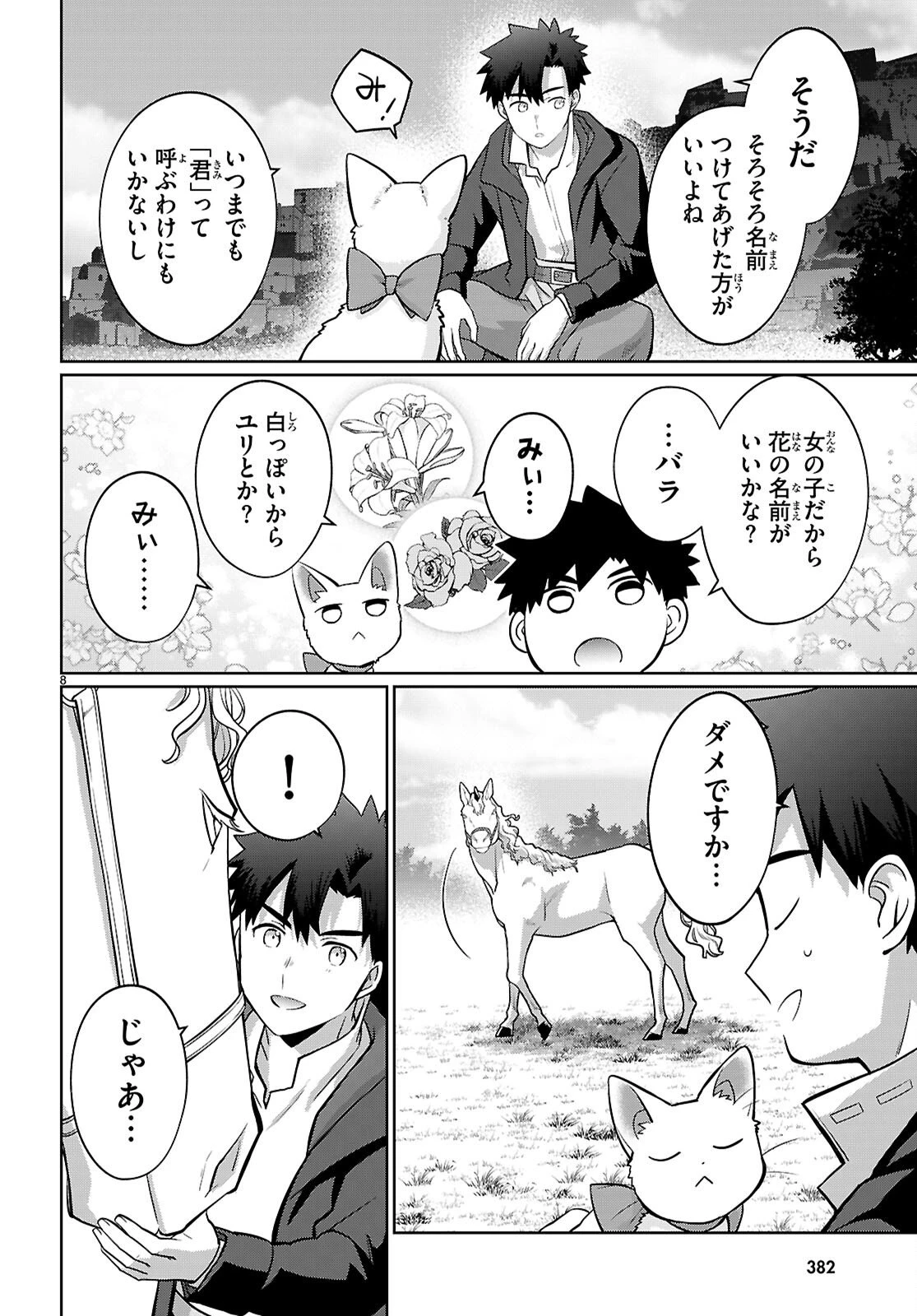 神猫ミーちゃんと猫用品召喚師の異世界奮闘記 ～目指すは、もふもふスローライフ!～ 第7話 - 8