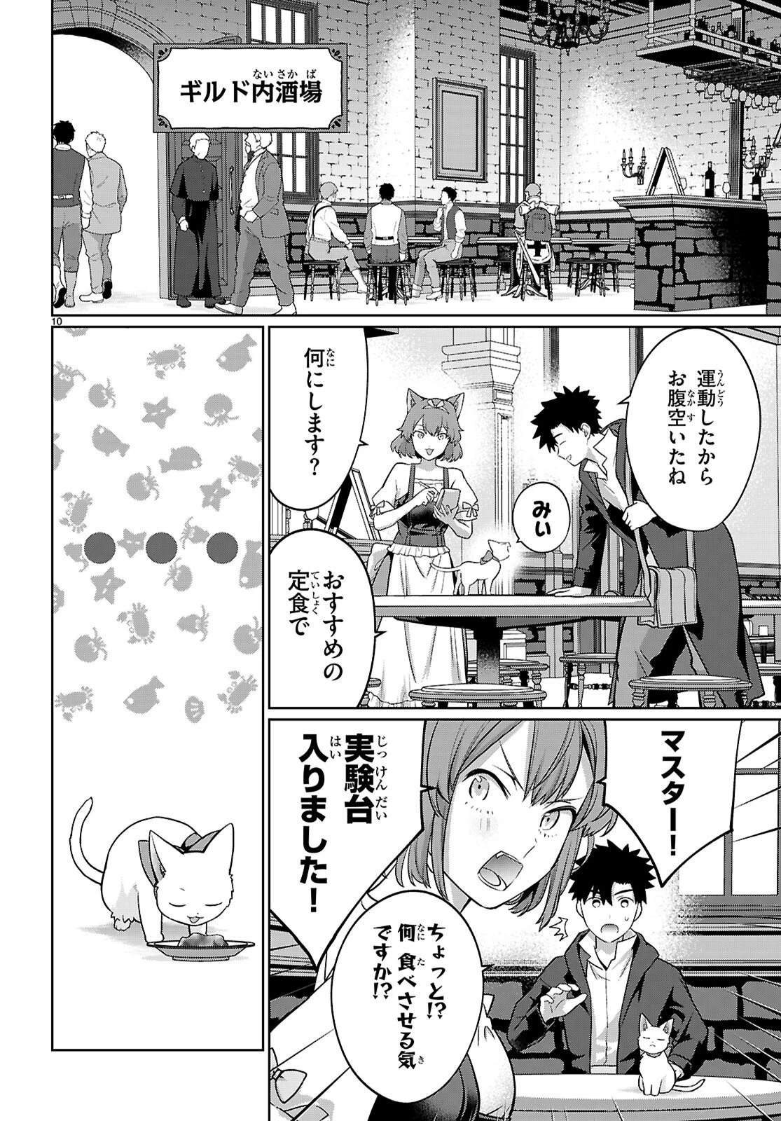 神猫ミーちゃんと猫用品召喚師の異世界奮闘記 ～目指すは、もふもふスローライフ!～ 第7話 - 10