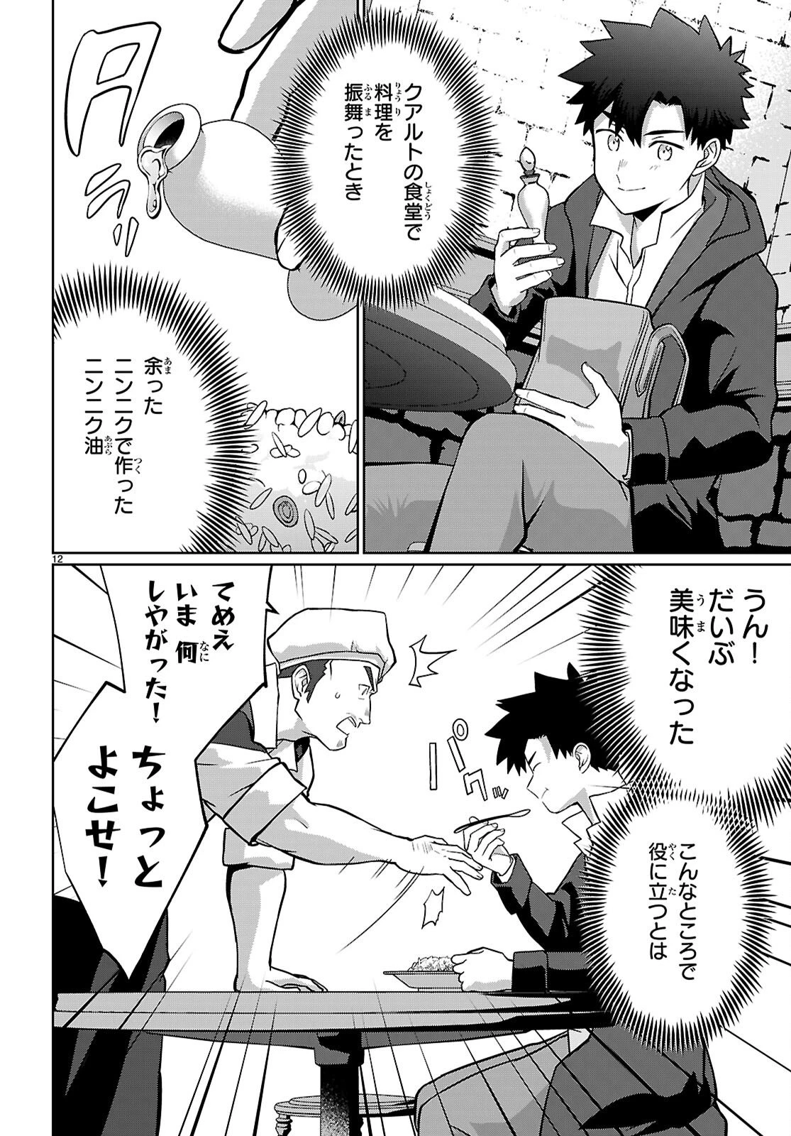 神猫ミーちゃんと猫用品召喚師の異世界奮闘記 ～目指すは、もふもふスローライフ!～ 第7話 - 12