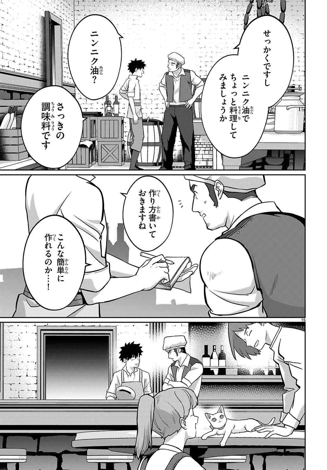 神猫ミーちゃんと猫用品召喚師の異世界奮闘記 ～目指すは、もふもふスローライフ!～ 第7話 - 15