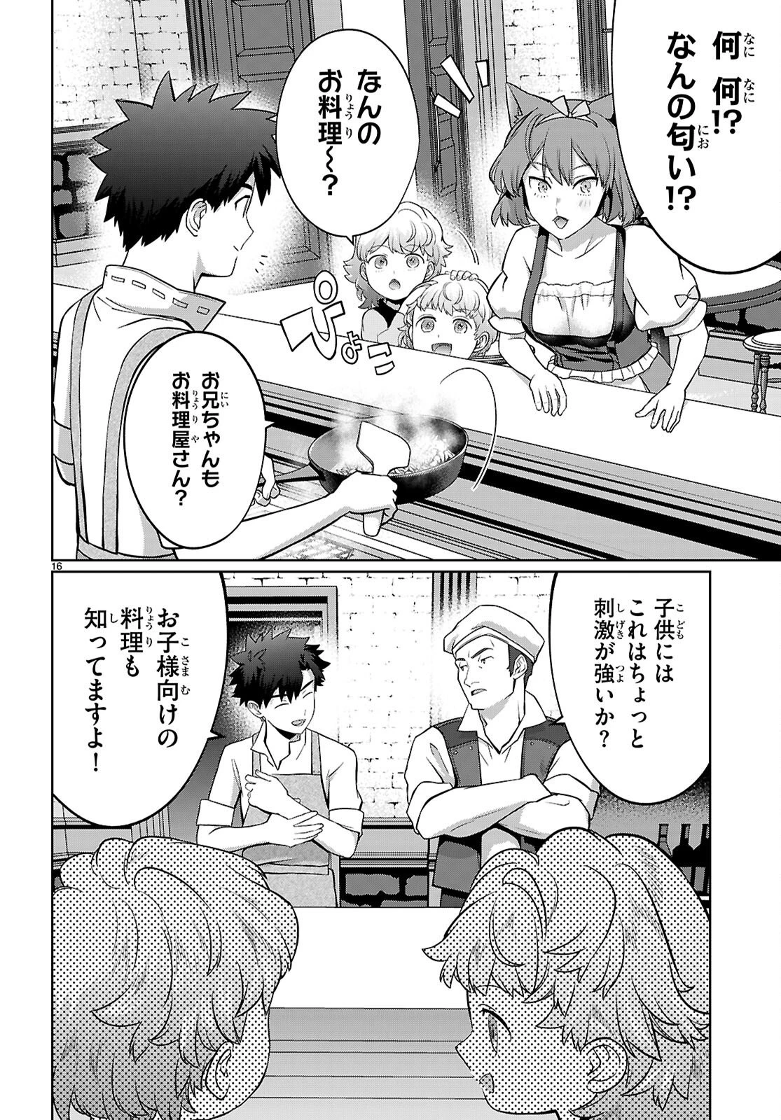 神猫ミーちゃんと猫用品召喚師の異世界奮闘記 ～目指すは、もふもふスローライフ!～ 第7話 - 16