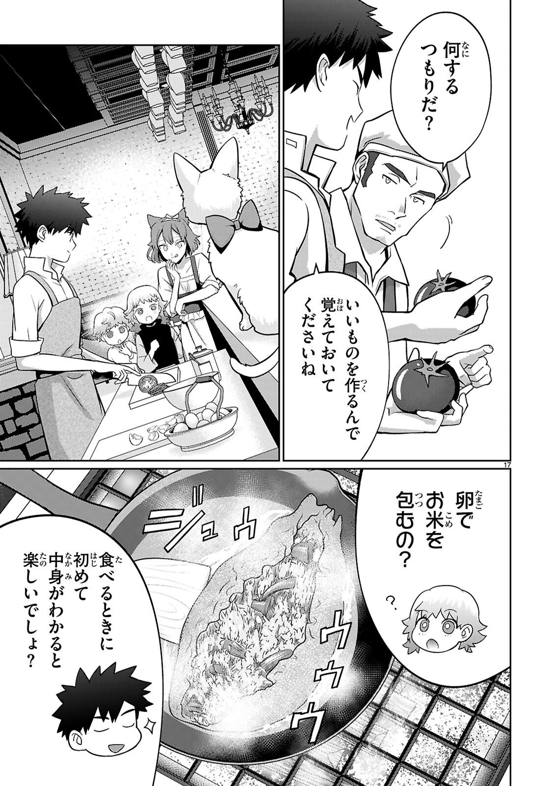 神猫ミーちゃんと猫用品召喚師の異世界奮闘記 ～目指すは、もふもふスローライフ!～ 第7話 - 17