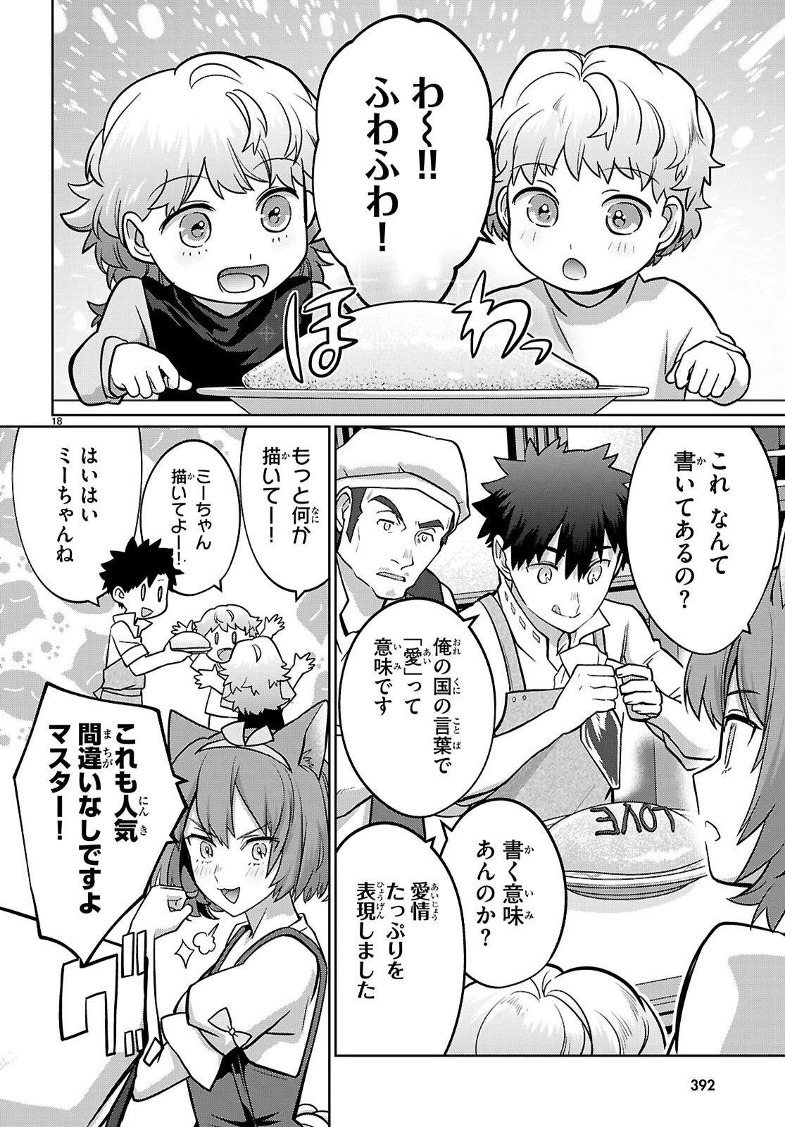 神猫ミーちゃんと猫用品召喚師の異世界奮闘記 ～目指すは、もふもふスローライフ!～ 第7話 - 18