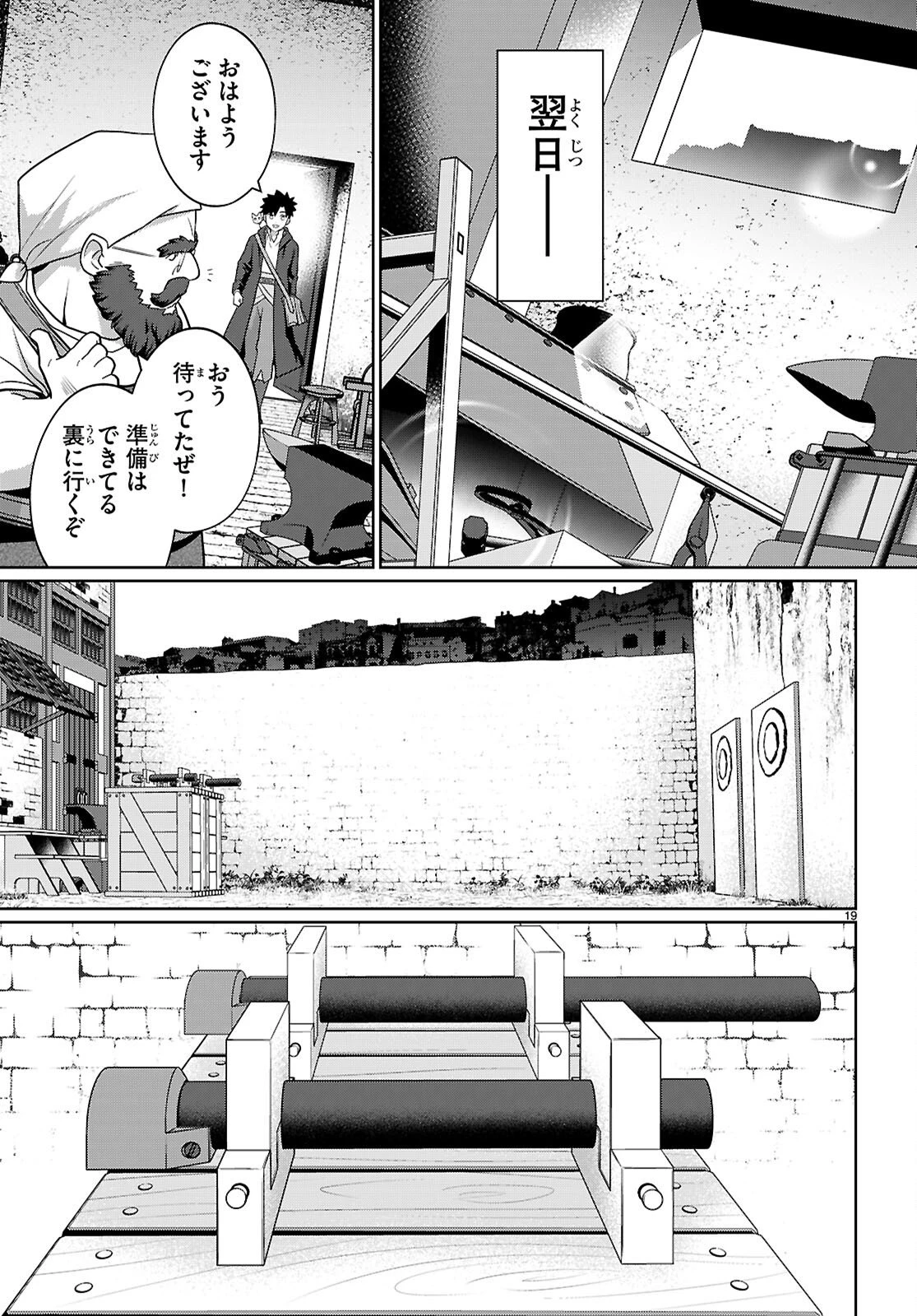 神猫ミーちゃんと猫用品召喚師の異世界奮闘記 ～目指すは、もふもふスローライフ!～ 第7話 - 19