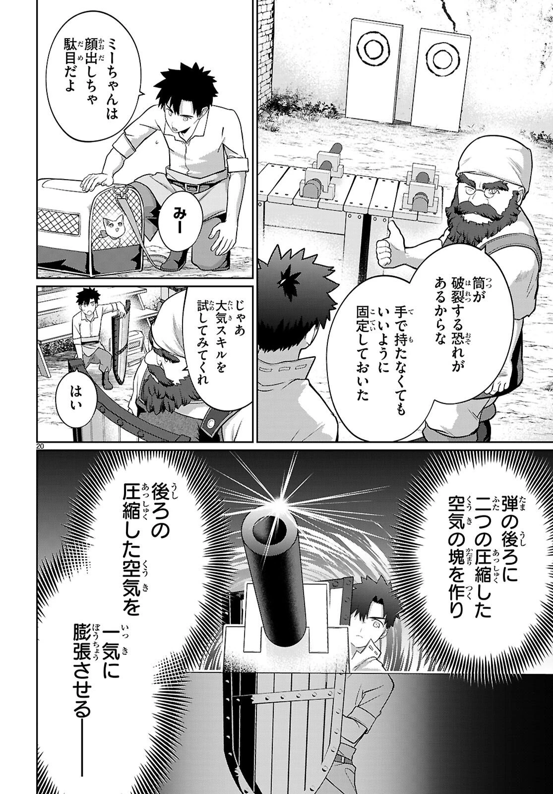 神猫ミーちゃんと猫用品召喚師の異世界奮闘記 ～目指すは、もふもふスローライフ!～ 第7話 - 20