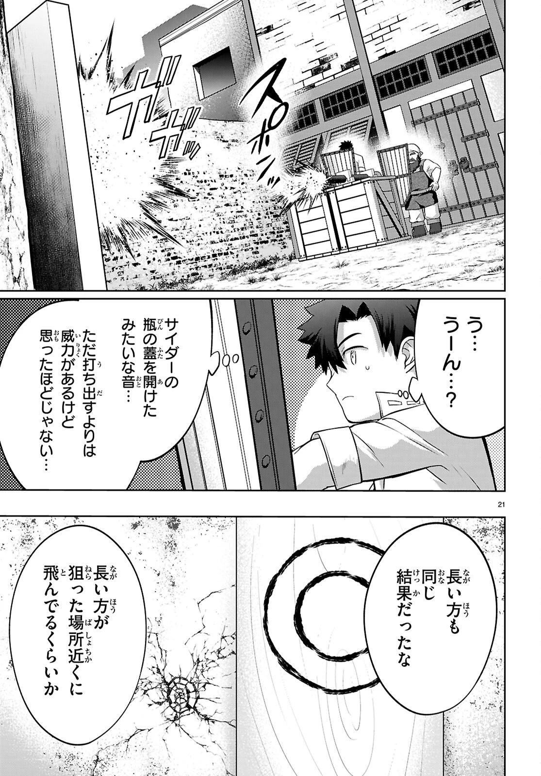 神猫ミーちゃんと猫用品召喚師の異世界奮闘記 ～目指すは、もふもふスローライフ!～ 第7話 - 21
