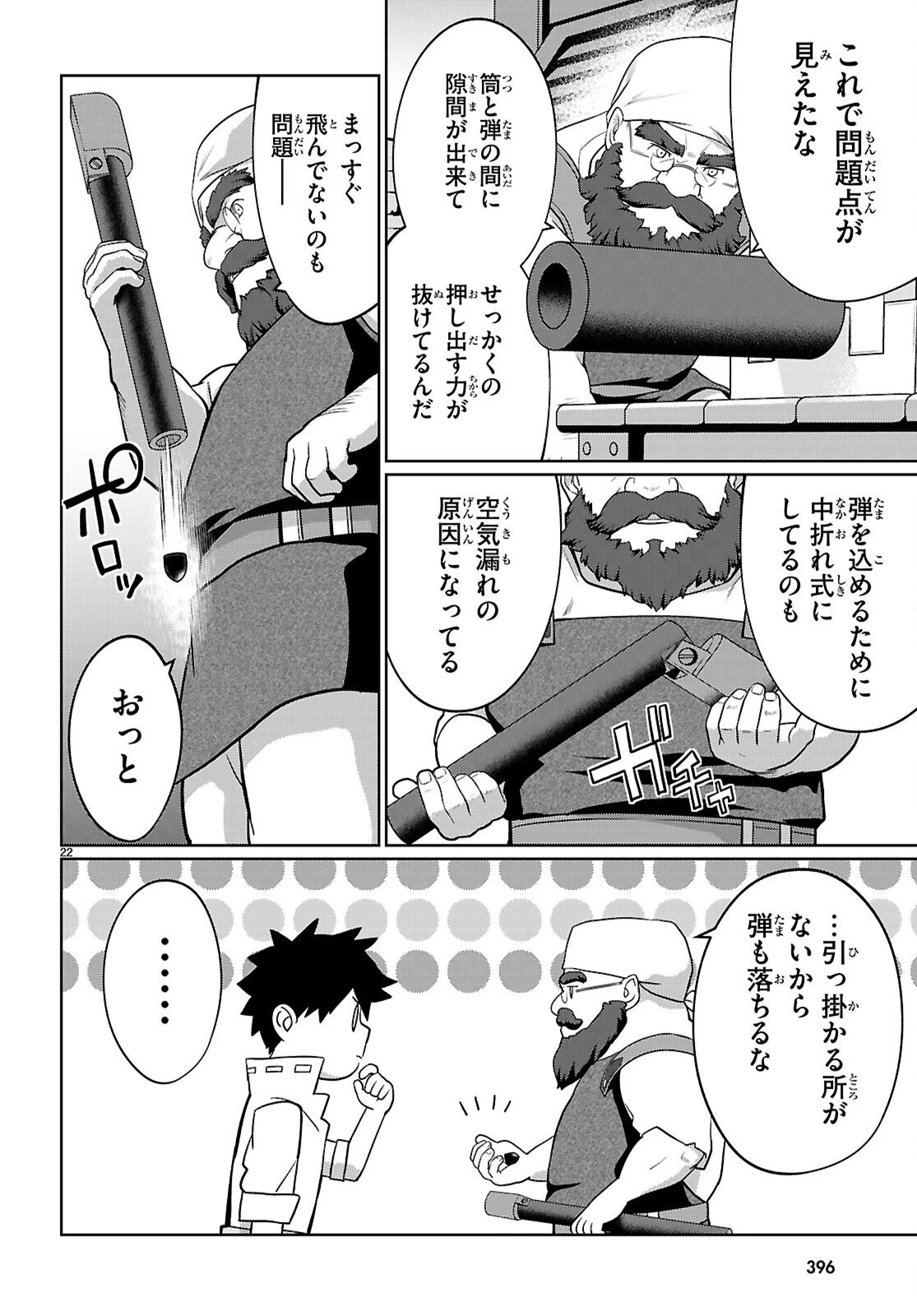 神猫ミーちゃんと猫用品召喚師の異世界奮闘記 ～目指すは、もふもふスローライフ!～ 第7話 - 22
