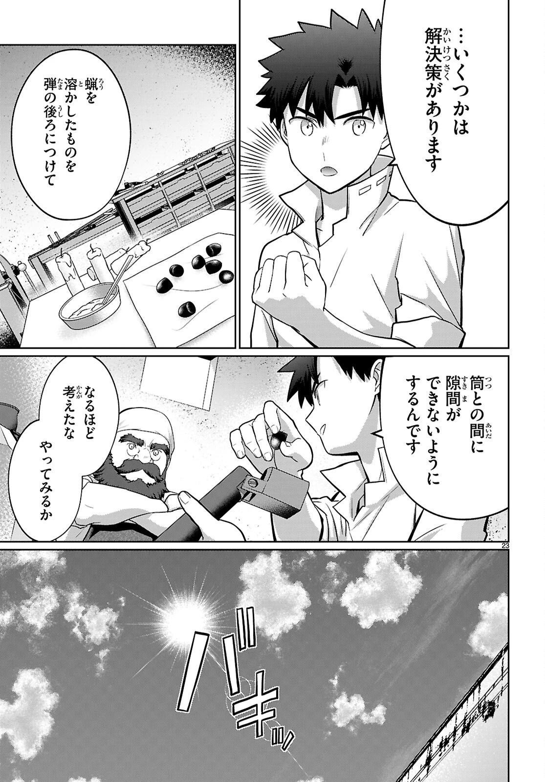 神猫ミーちゃんと猫用品召喚師の異世界奮闘記 ～目指すは、もふもふスローライフ!～ 第7話 - 23