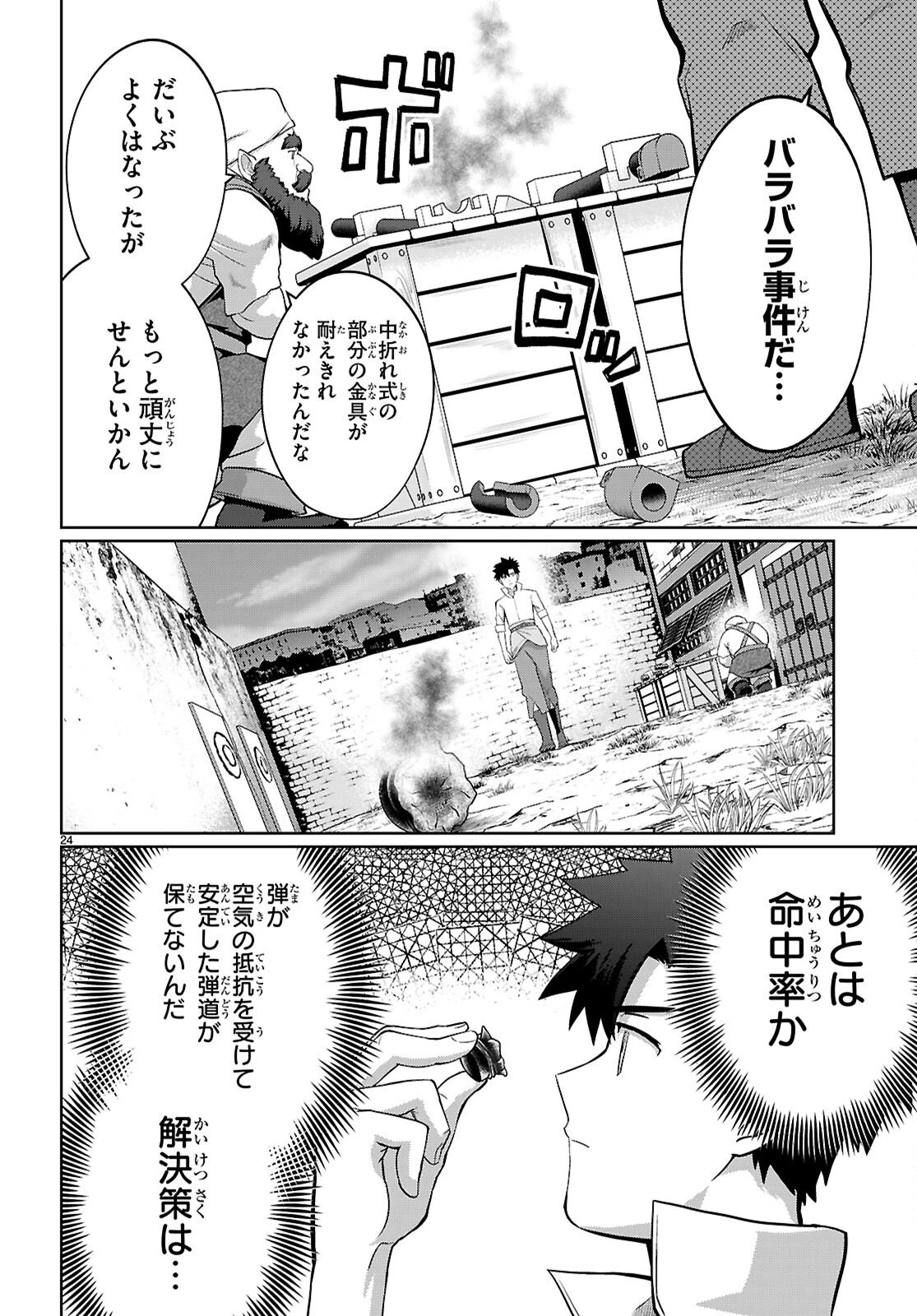 神猫ミーちゃんと猫用品召喚師の異世界奮闘記 ～目指すは、もふもふスローライフ!～ 第7話 - 24