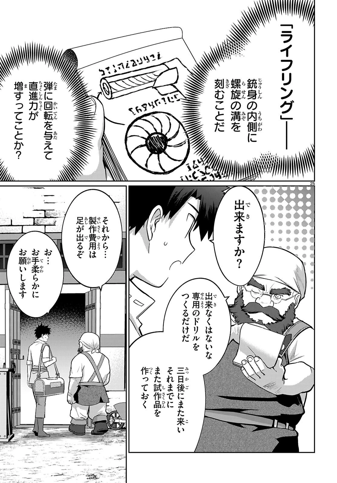 神猫ミーちゃんと猫用品召喚師の異世界奮闘記 ～目指すは、もふもふスローライフ!～ 第7話 - 25