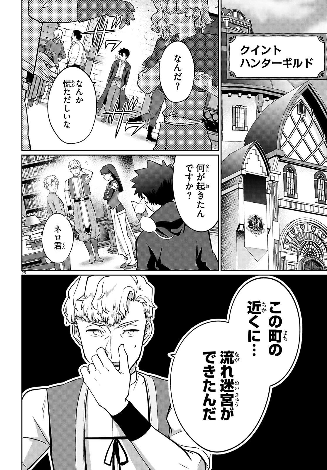 神猫ミーちゃんと猫用品召喚師の異世界奮闘記 ～目指すは、もふもふスローライフ!～ 第7話 - 26