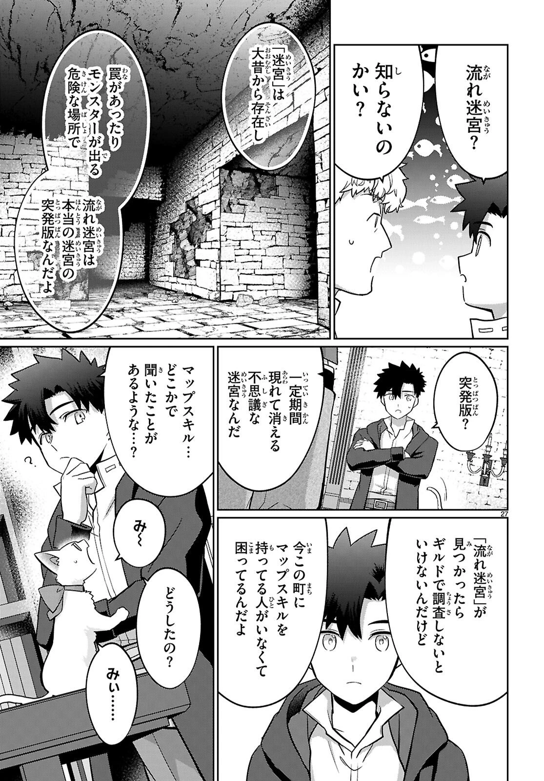 神猫ミーちゃんと猫用品召喚師の異世界奮闘記 ～目指すは、もふもふスローライフ!～ 第7話 - 27