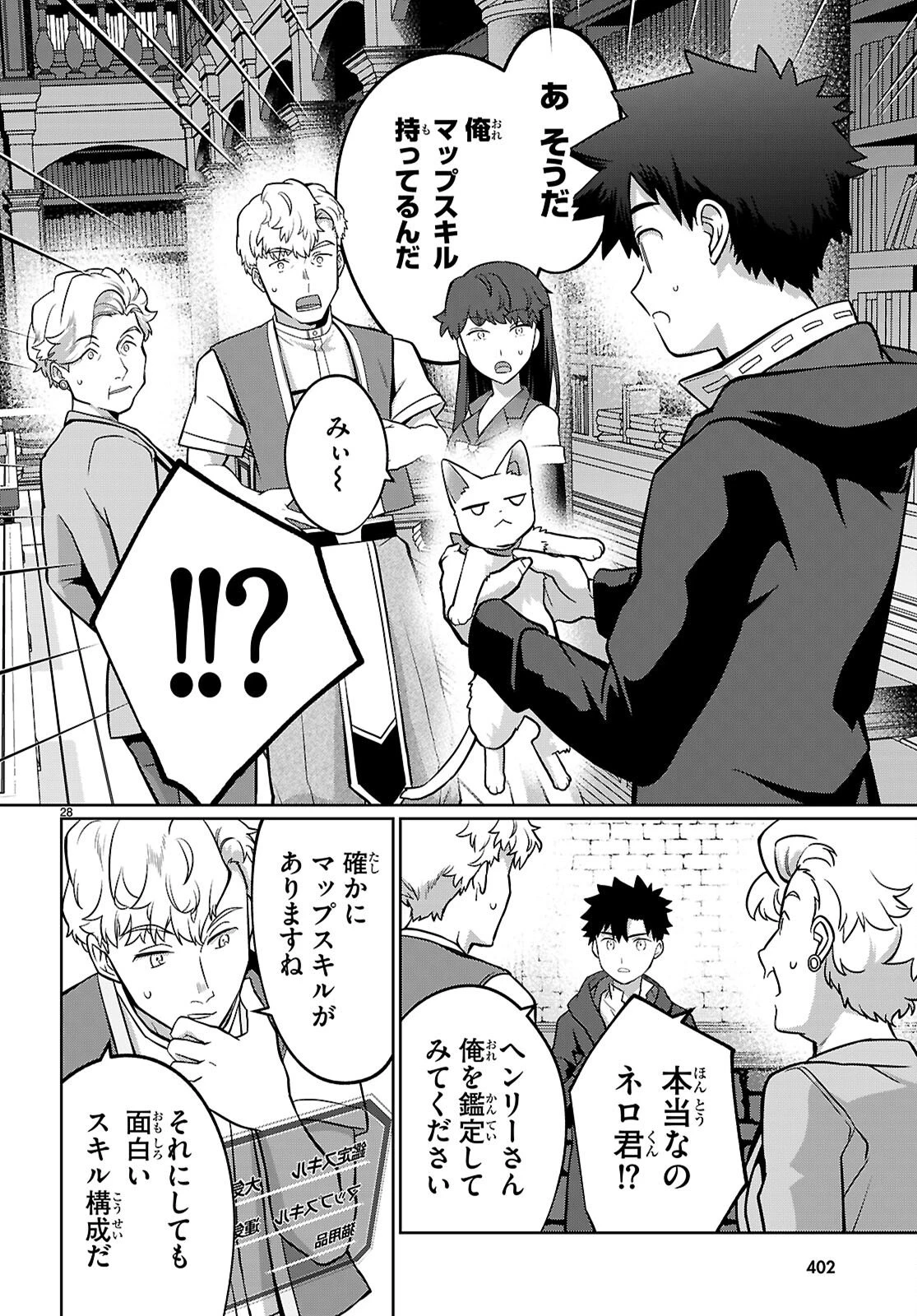 神猫ミーちゃんと猫用品召喚師の異世界奮闘記 ～目指すは、もふもふスローライフ!～ 第7話 - 28