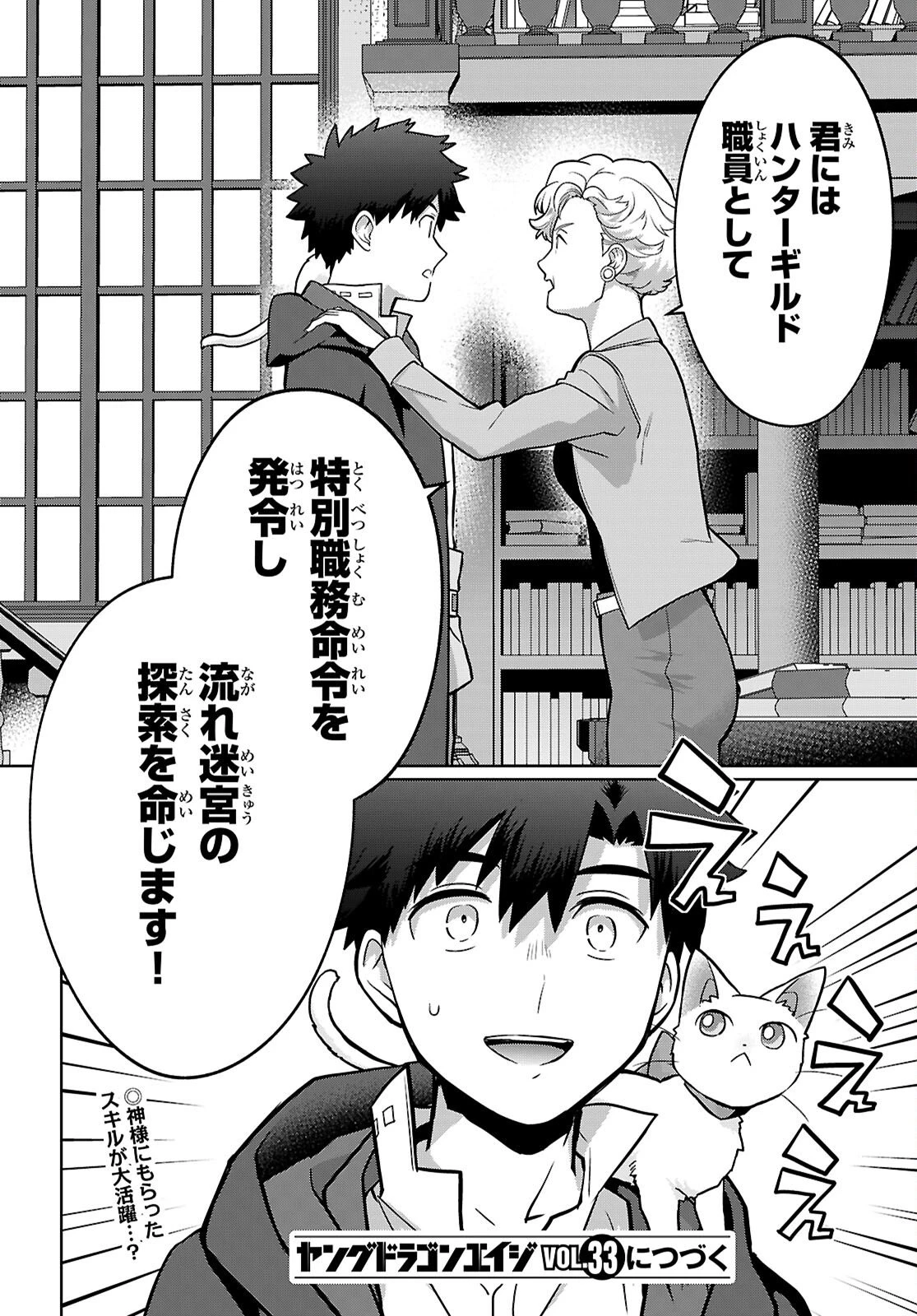神猫ミーちゃんと猫用品召喚師の異世界奮闘記 ～目指すは、もふもふスローライフ!～ 第7話 - 30