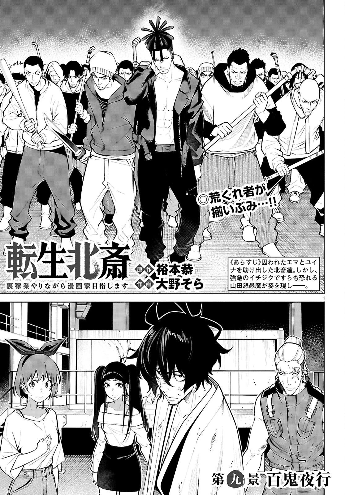 転生北斎 第9話 - 1