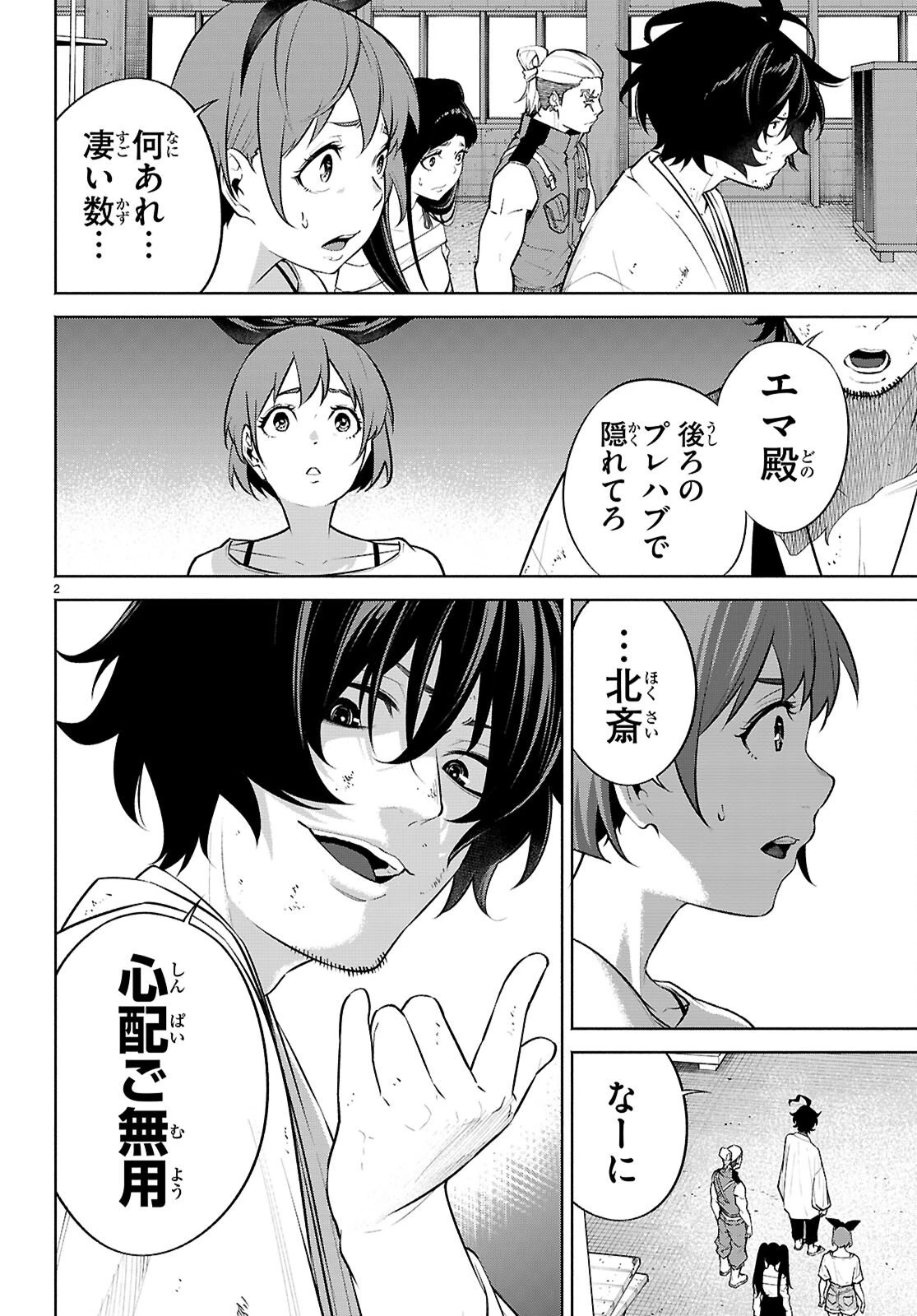 転生北斎 第9話 - 2