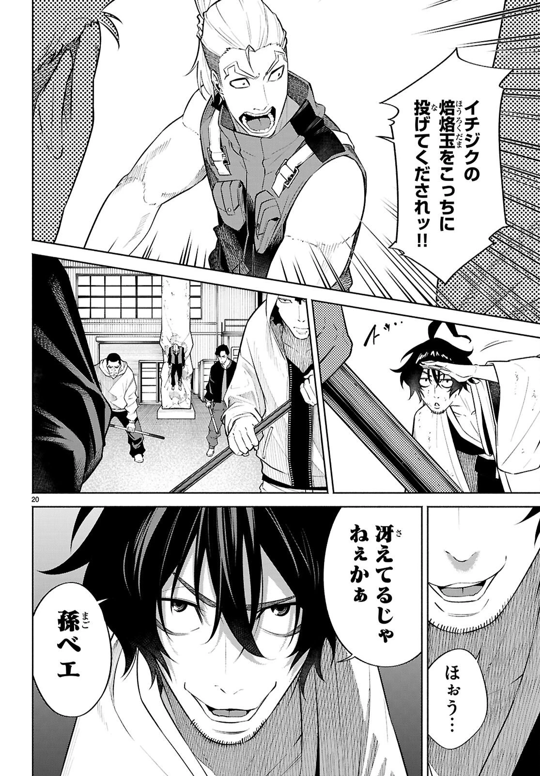 転生北斎 第9話 - 20