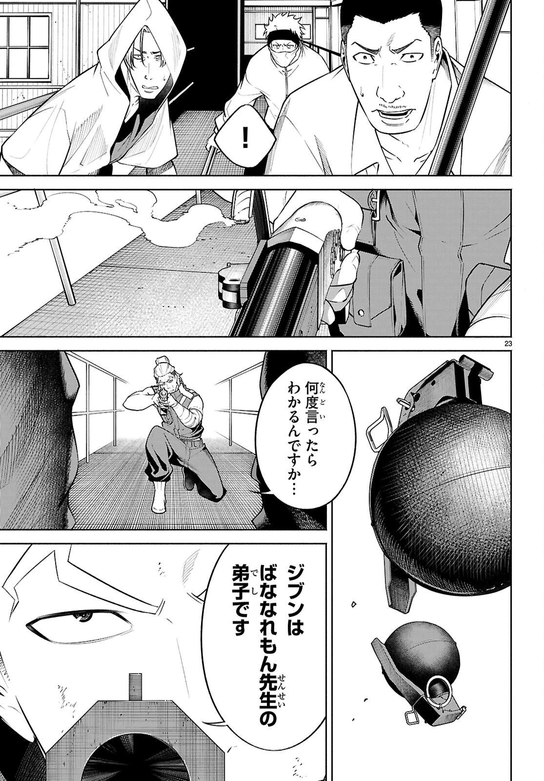 転生北斎 第9話 - 23