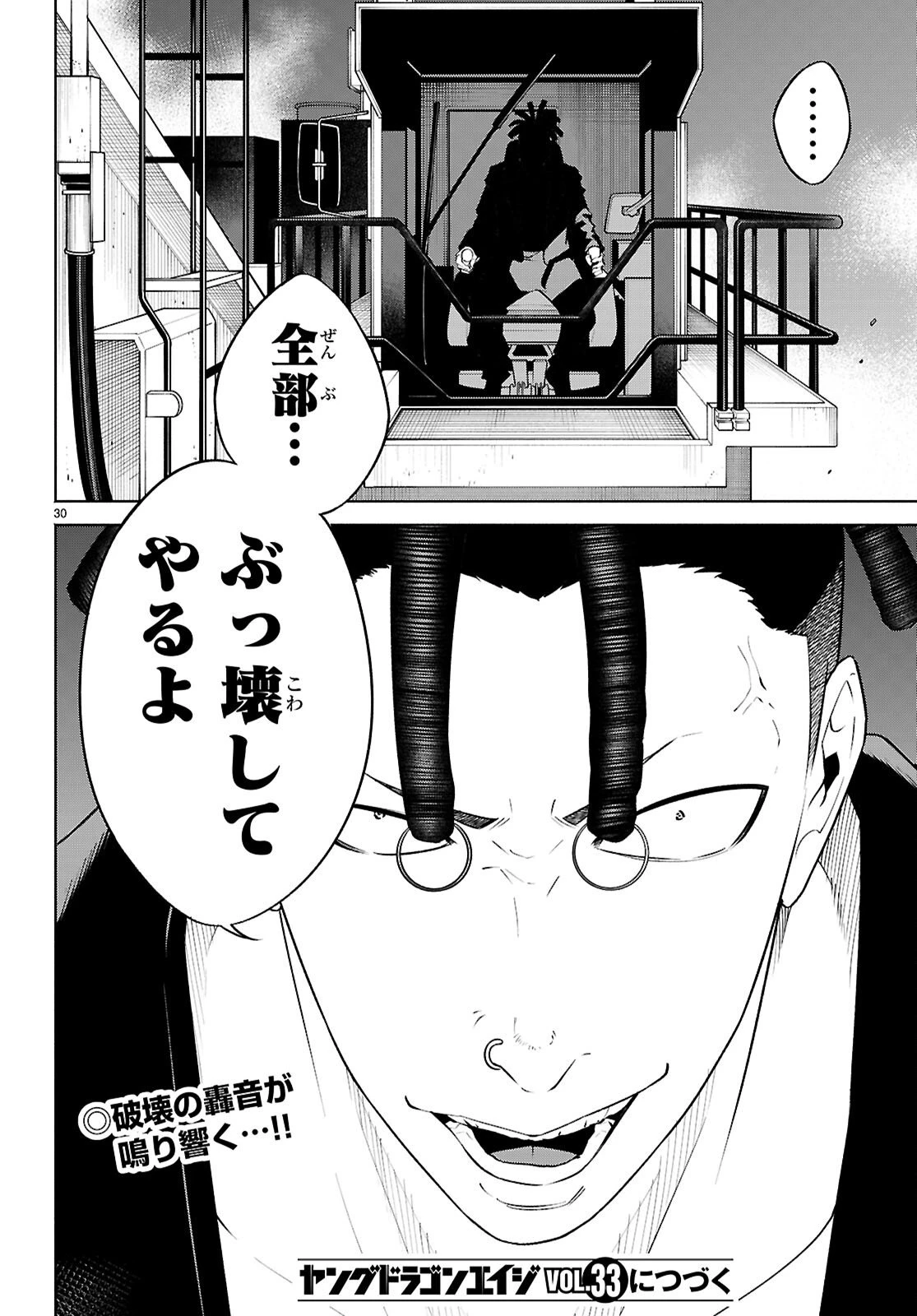 転生北斎 第9話 - 30