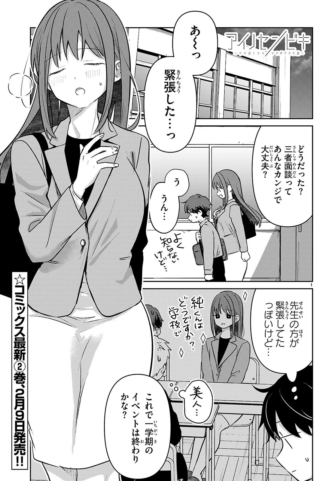 アイノセンビキ 第9話 - 1