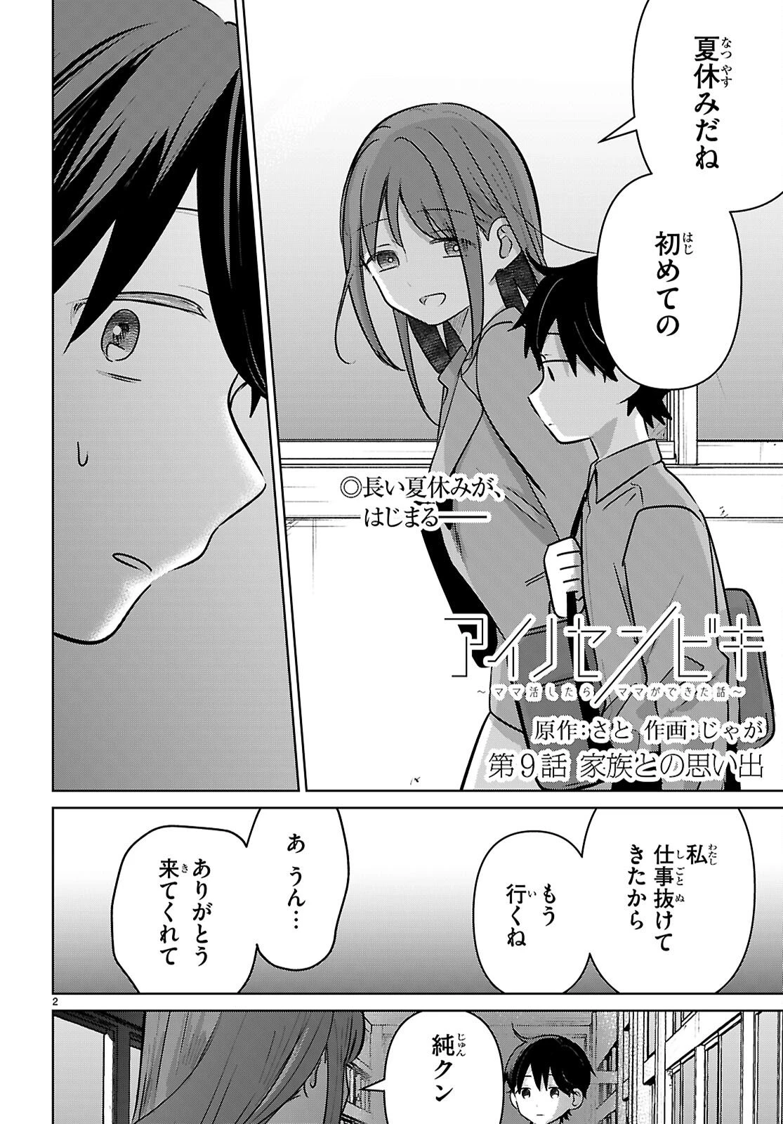 アイノセンビキ 第9話 - 2