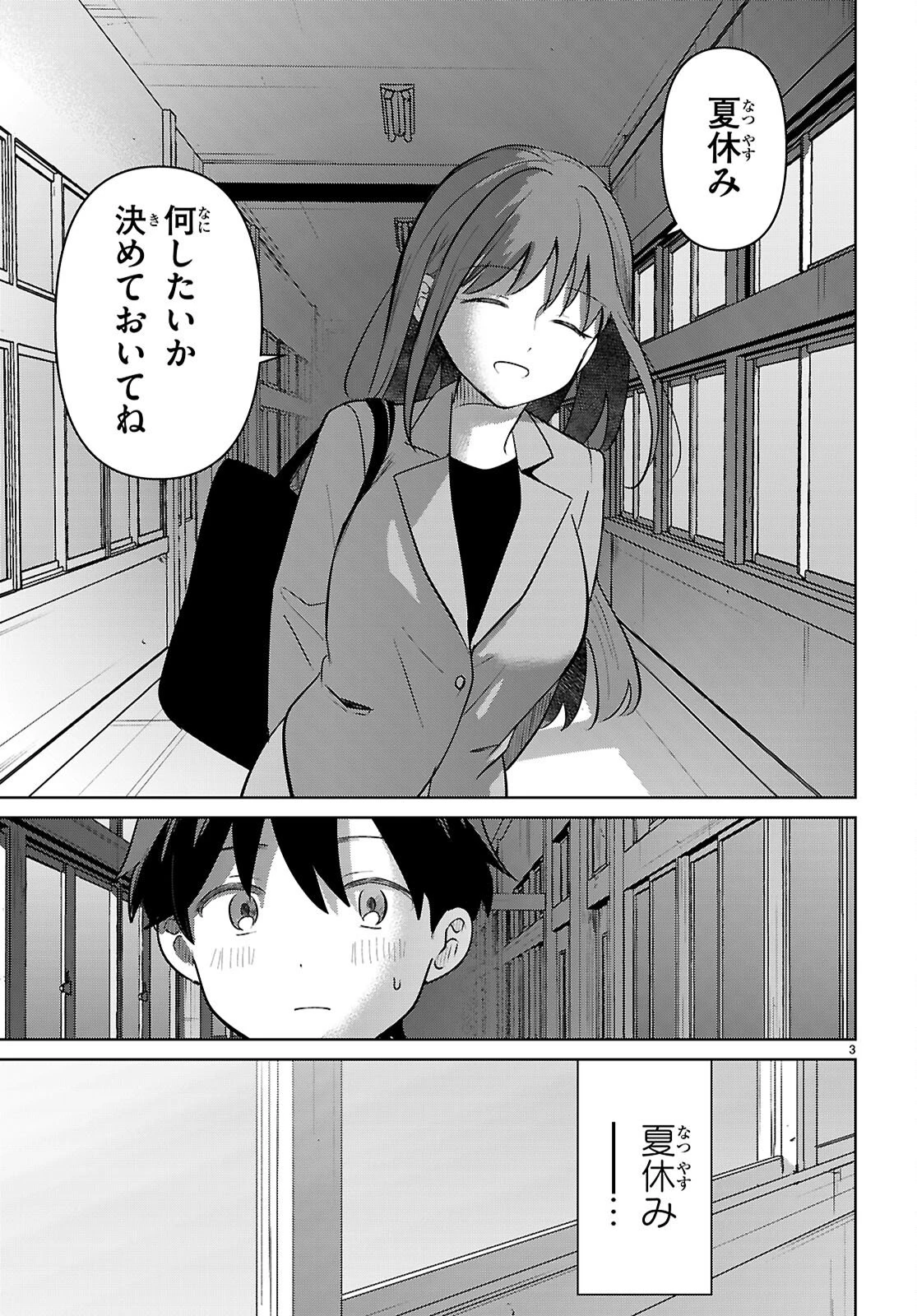 アイノセンビキ 第9話 - 3