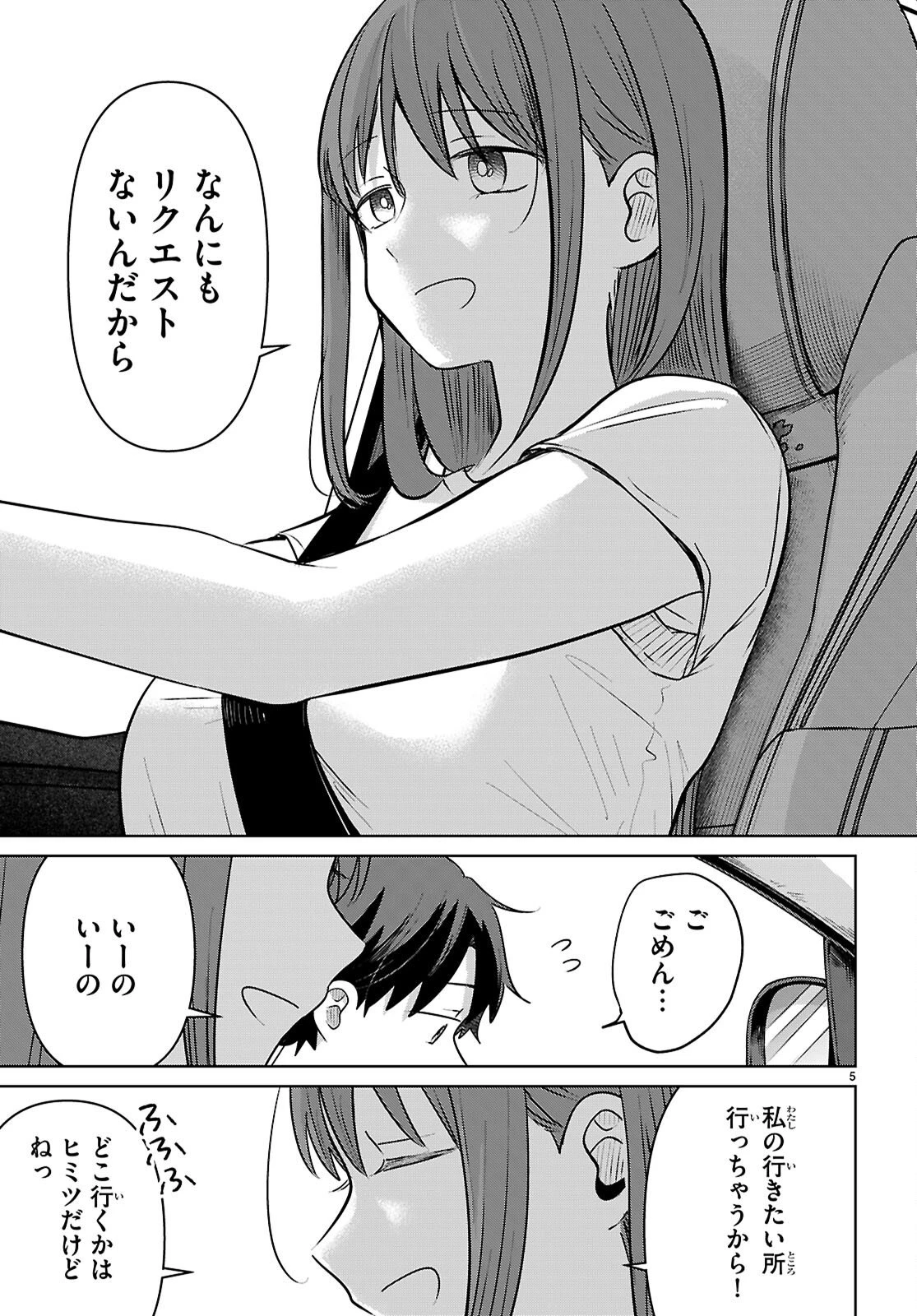 アイノセンビキ 第9話 - 5