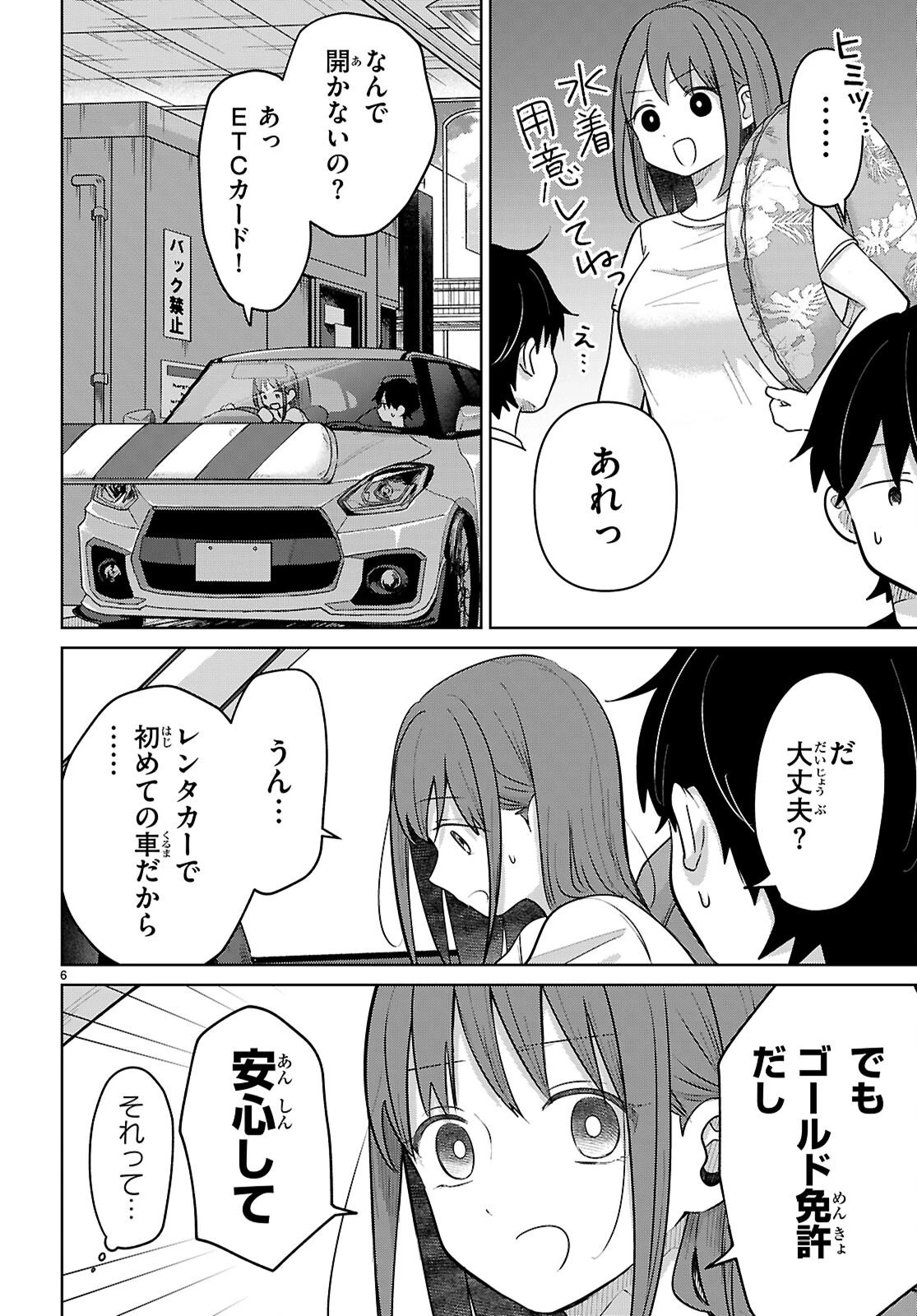 アイノセンビキ 第9話 - 6