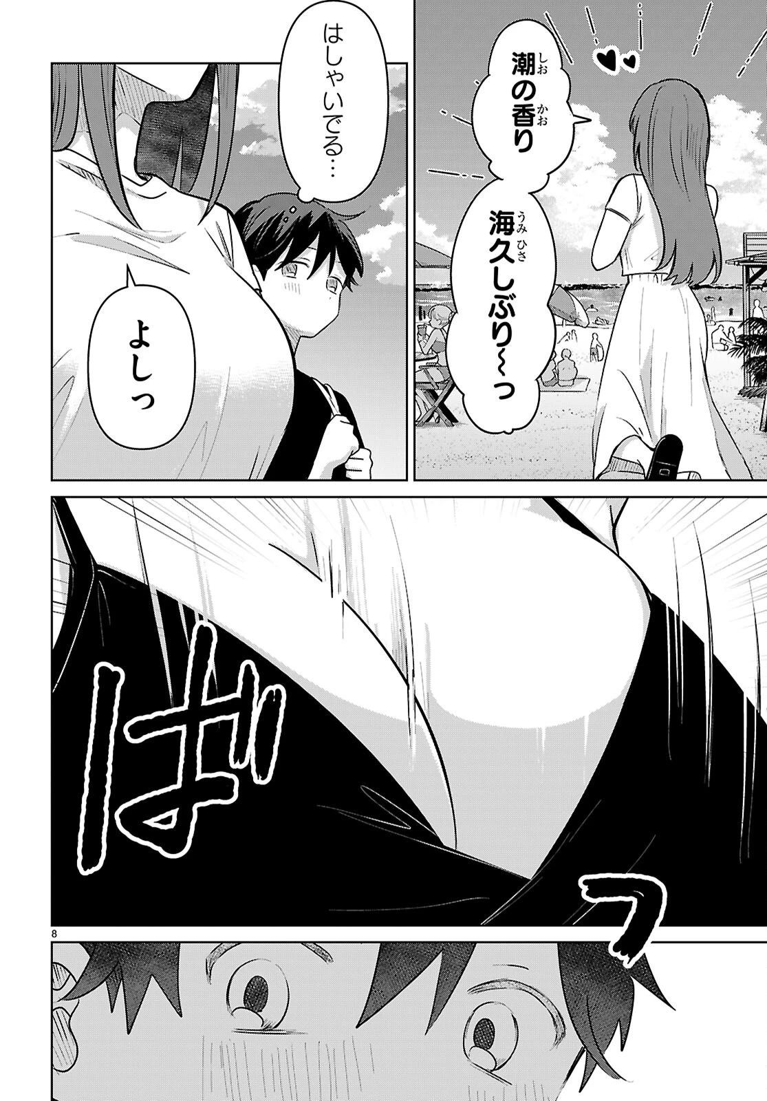 アイノセンビキ 第9話 - 8