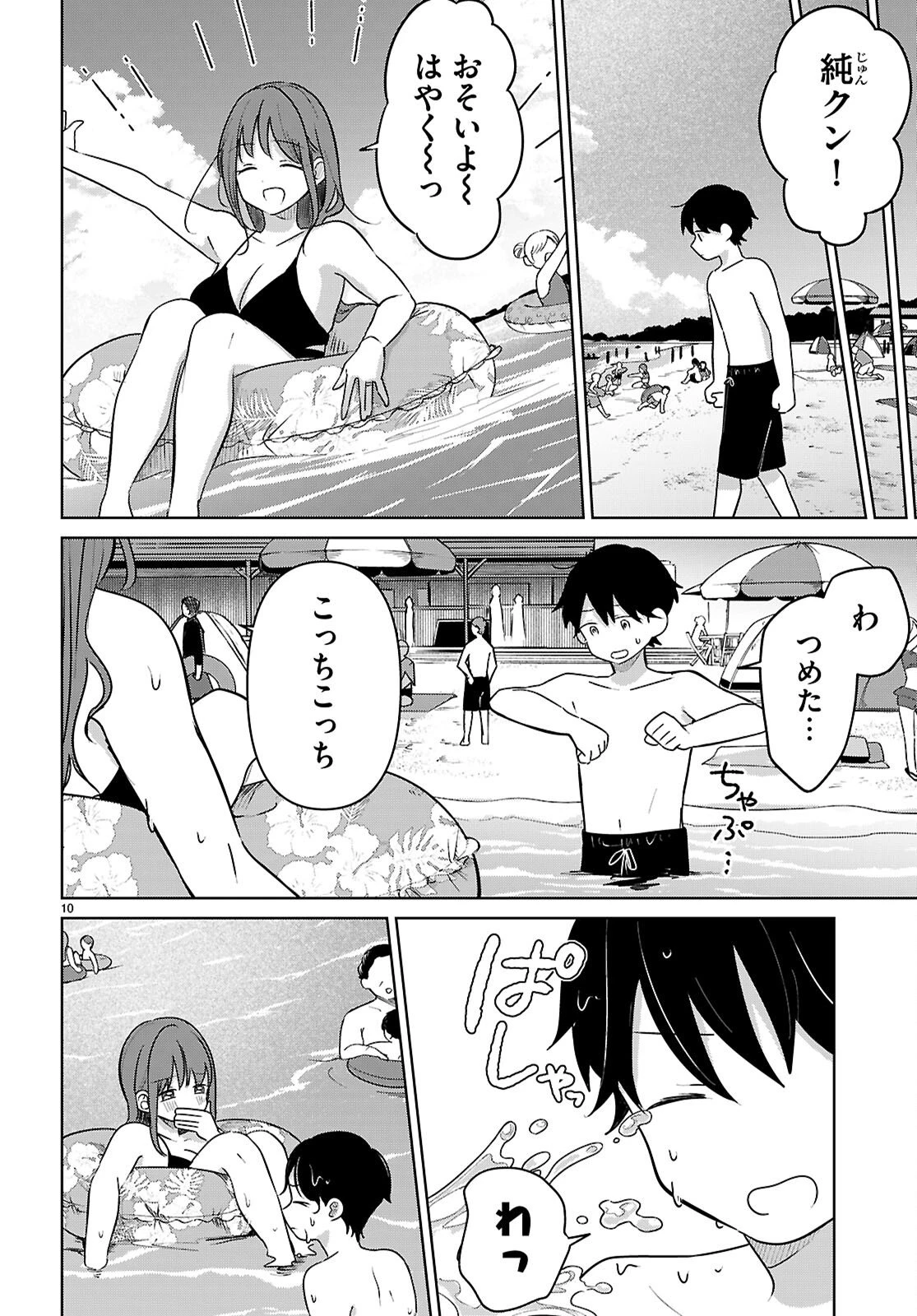 アイノセンビキ 第9話 - 10