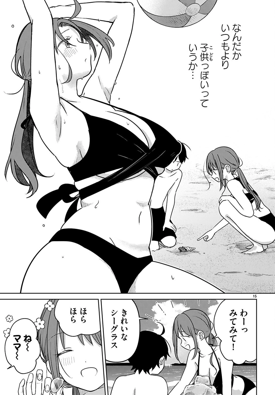 アイノセンビキ 第9話 - 15