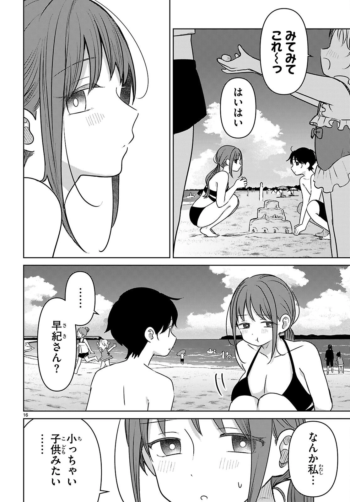 アイノセンビキ 第9話 - 16