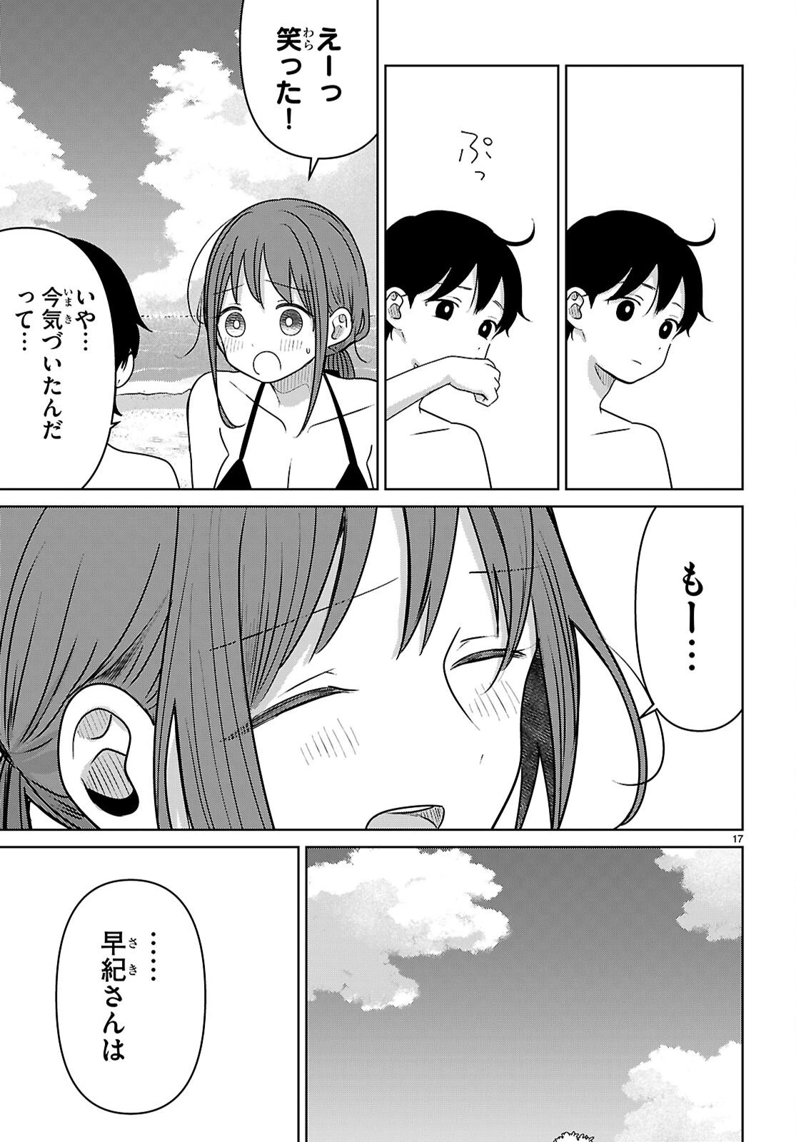 アイノセンビキ 第9話 - 17