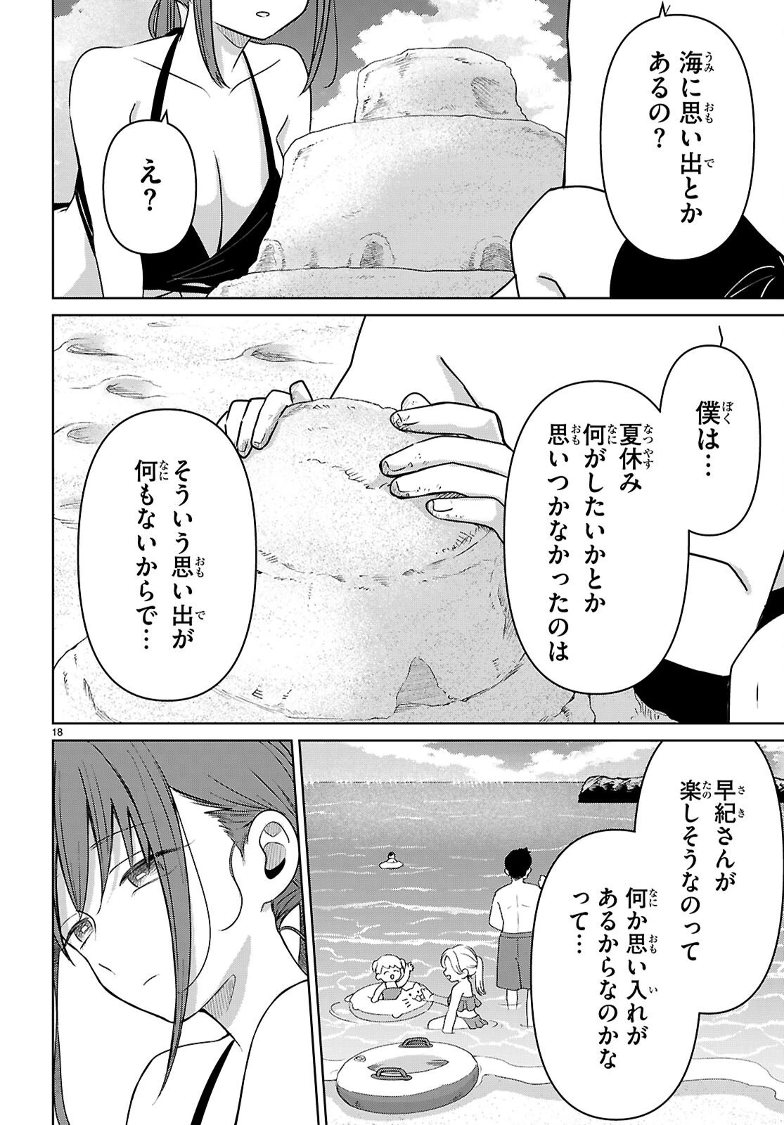 アイノセンビキ 第9話 - 18